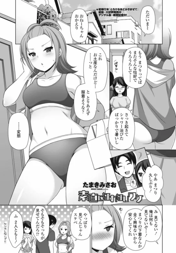 sunao ni narenai wake page 1 full