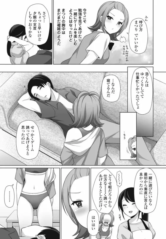 sunao ni narenai wake page 3 full