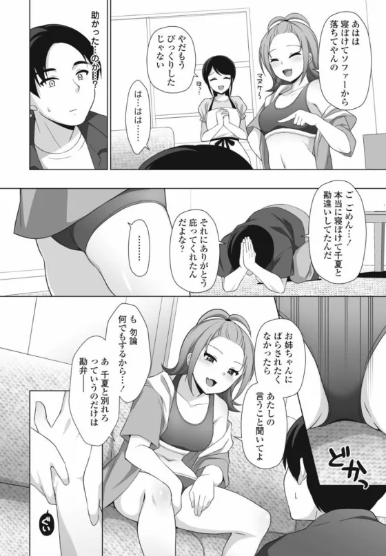 sunao ni narenai wake page 6 full