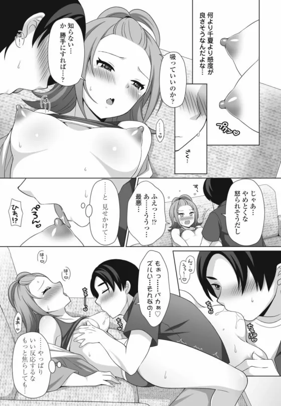 sunao ni narenai wake page 9 full