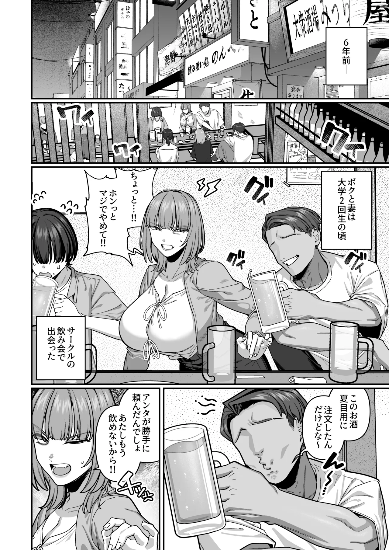 妻の正体に至るマデ〜過去回想妻とのイチャマゾH編〜 page 8 full