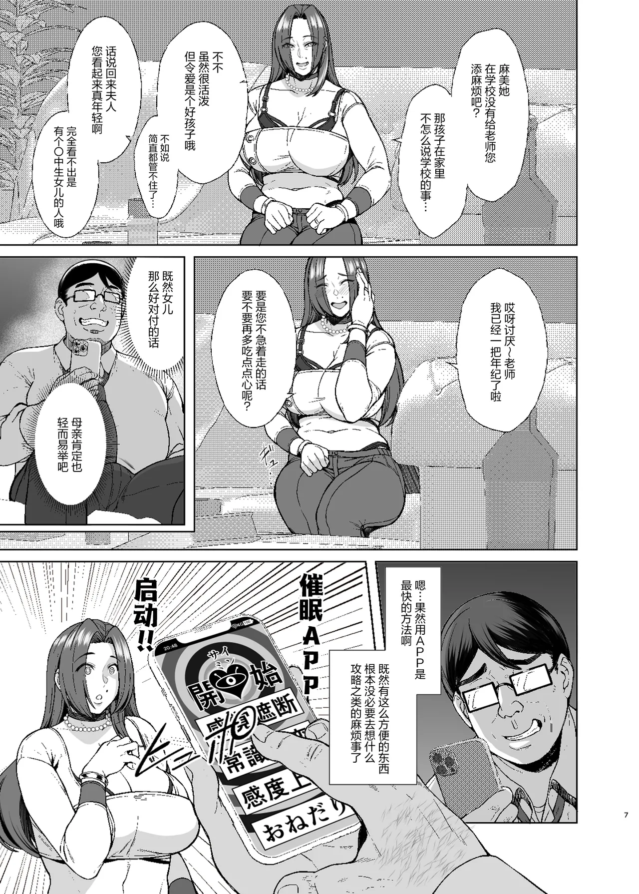Are? Joshikousei Saimin tte Konna ni Kantan datta no? 2 page 7 full