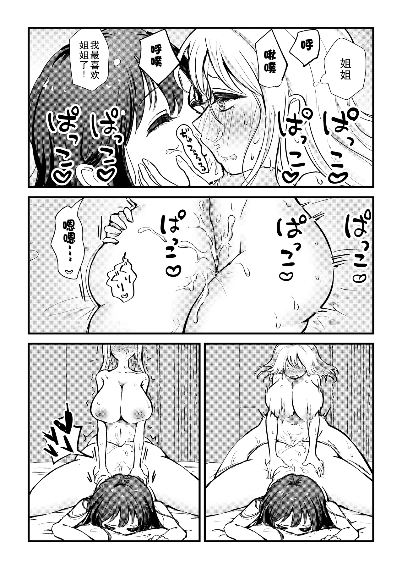 Futanari Imouto ga Daisuki na Onee-chan o Suiminkan Suru Hanashi page 10 full