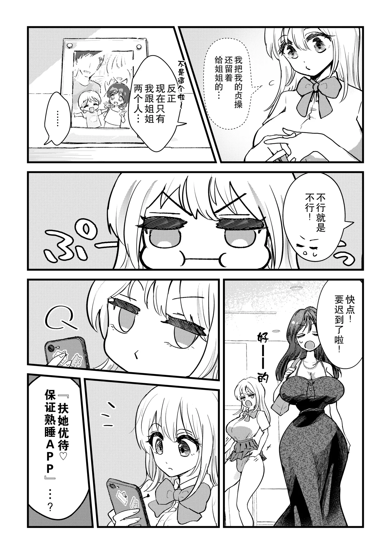 Futanari Imouto ga Daisuki na Onee-chan o Suiminkan Suru Hanashi page 3 full