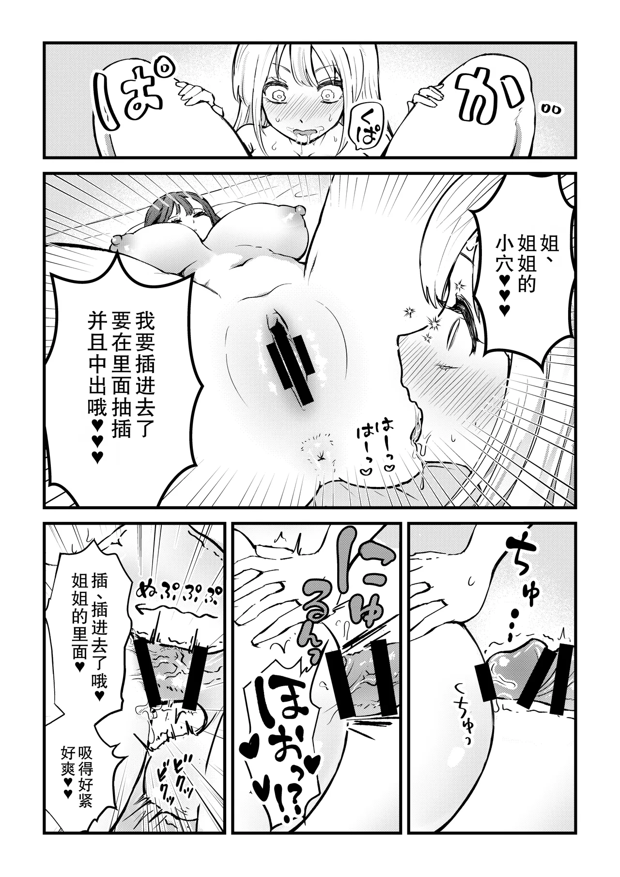 Futanari Imouto ga Daisuki na Onee-chan o Suiminkan Suru Hanashi page 6 full