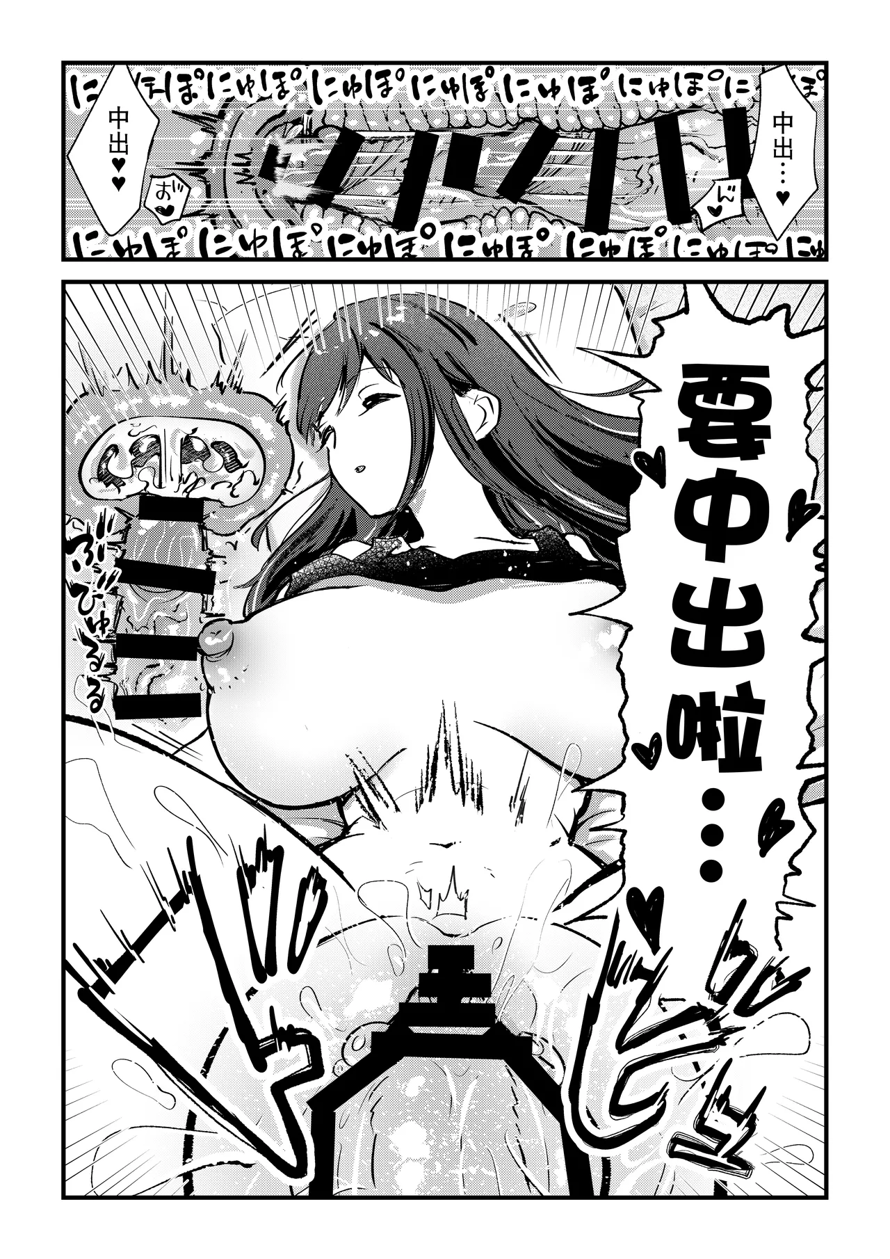 Futanari Imouto ga Daisuki na Onee-chan o Suiminkan Suru Hanashi page 8 full