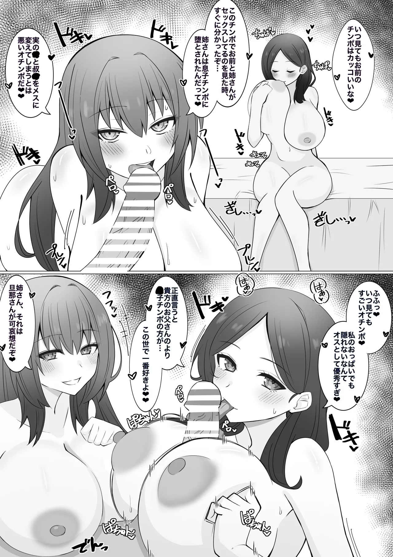 "Fujimaru Ikka no Seijijou" Bote Ari page 3 full