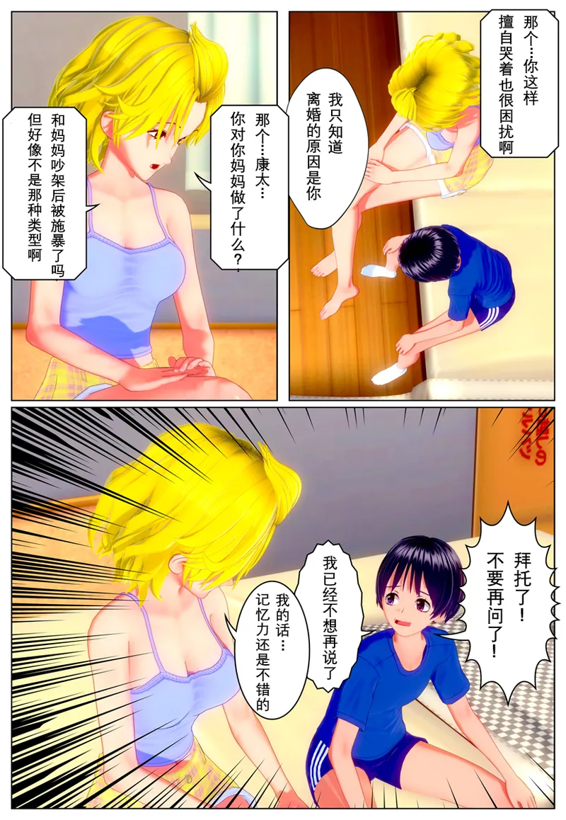 侵入アナザー page 10 full