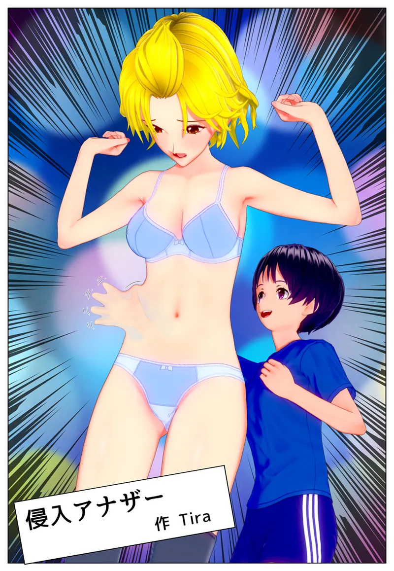 侵入アナザー page 4 full