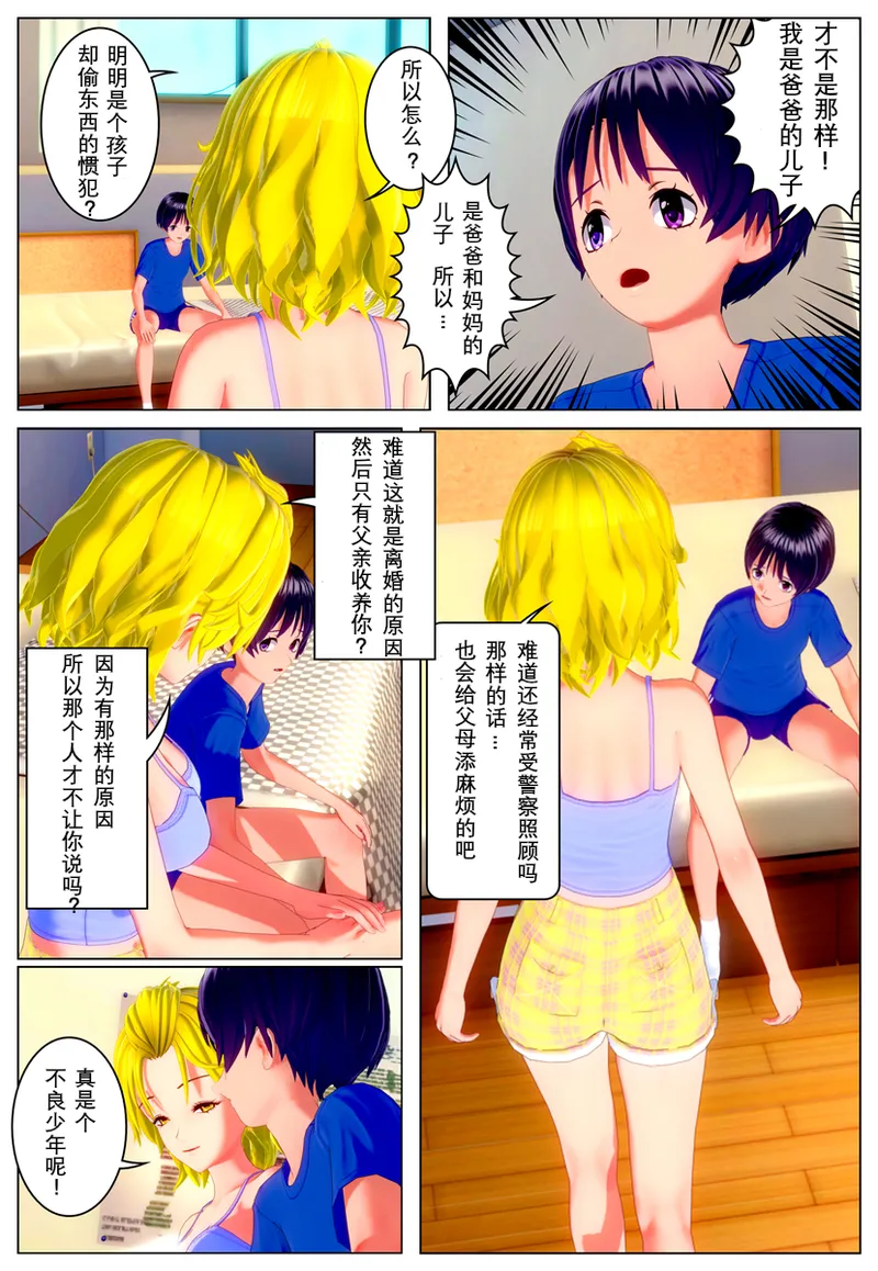侵入アナザー page 8 full