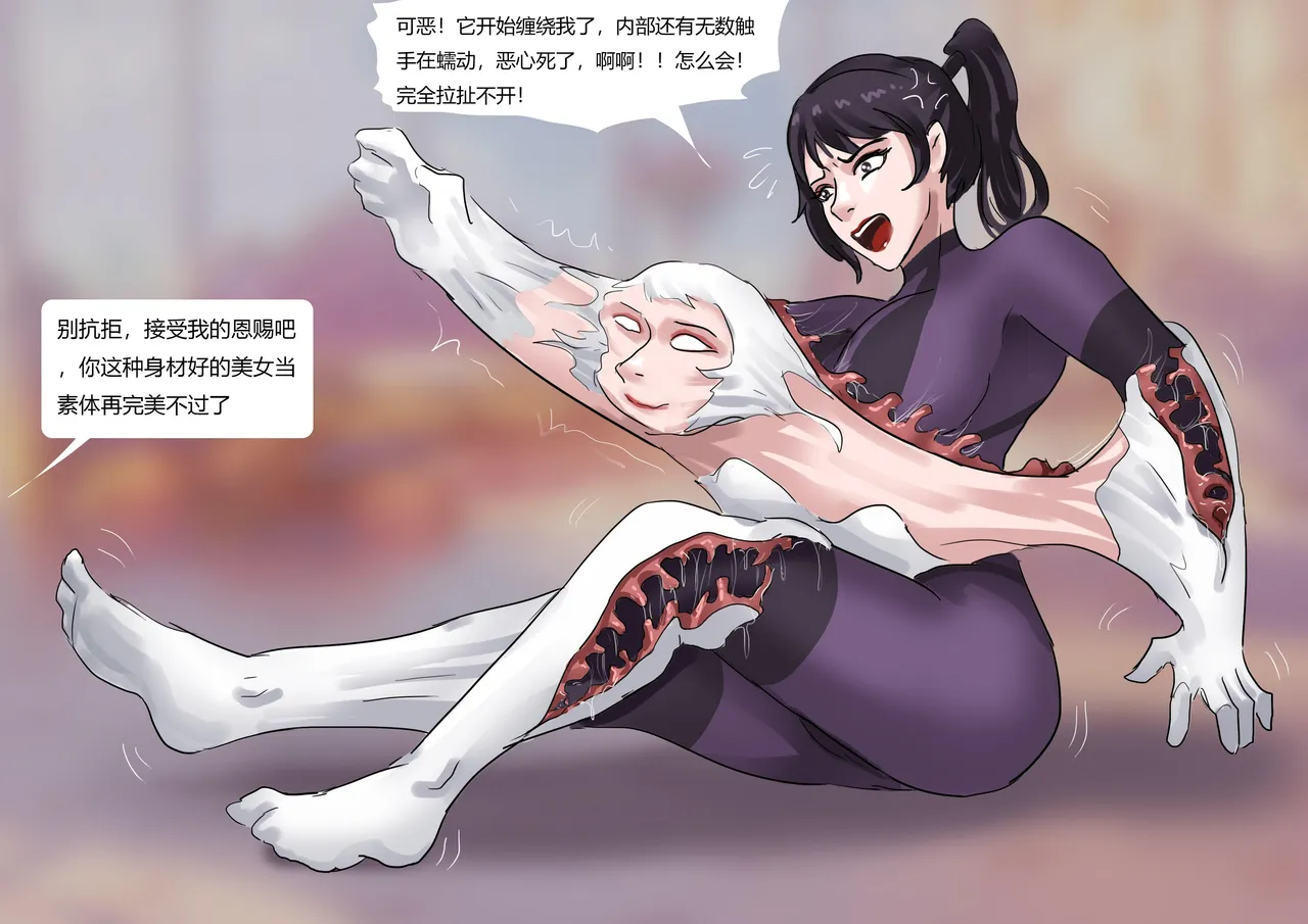 美丽的伪装触手全包服 page 9 full