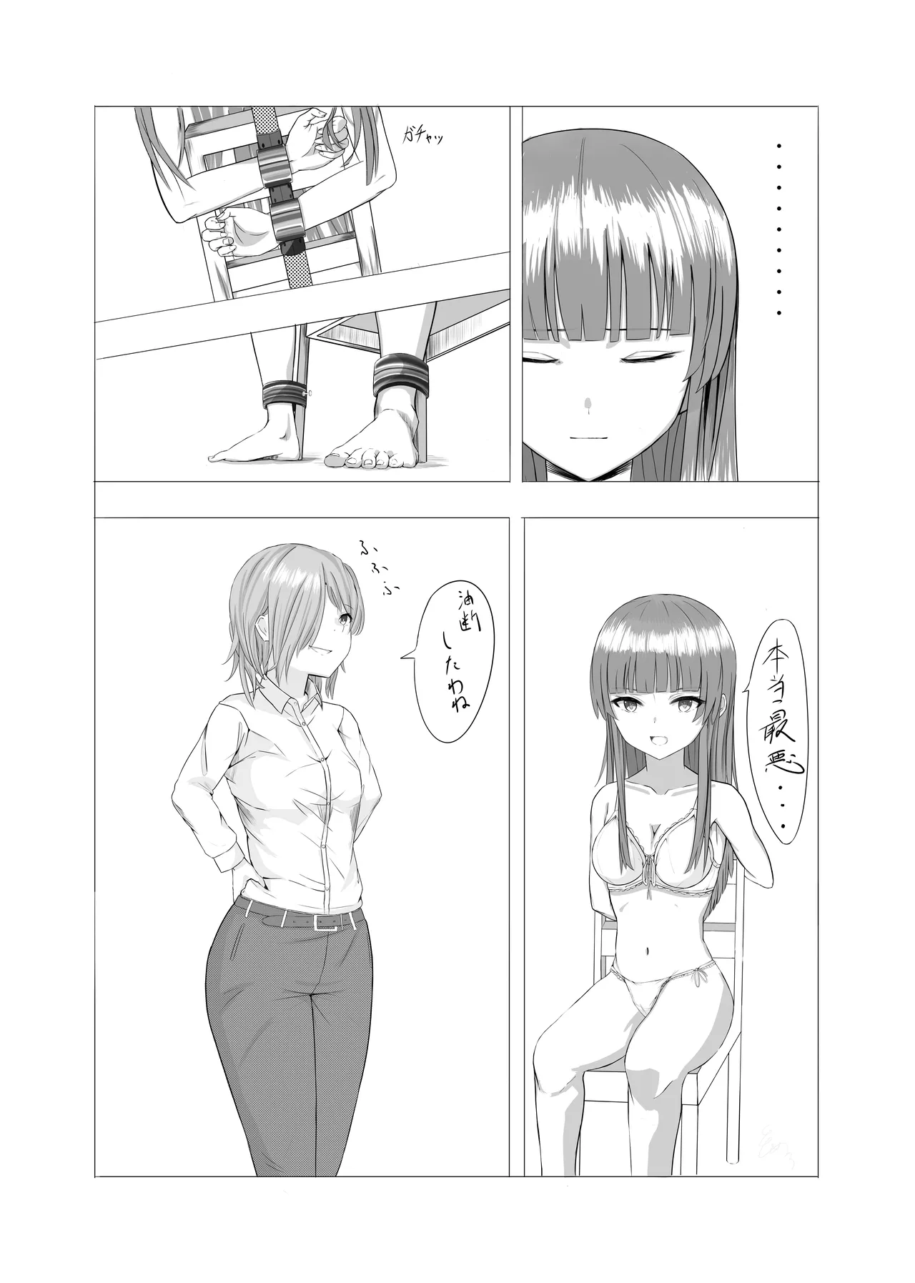 女の子に口枷付けさせたいだけ page 1 full