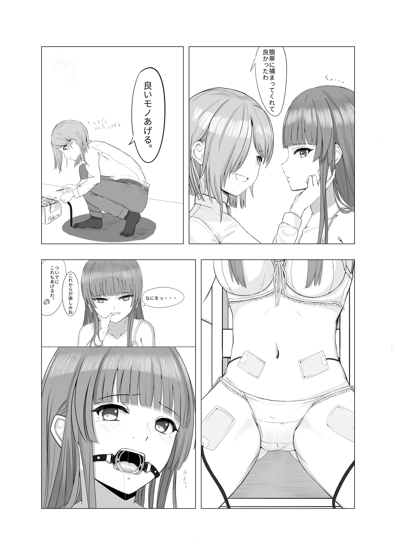 女の子に口枷付けさせたいだけ page 2 full