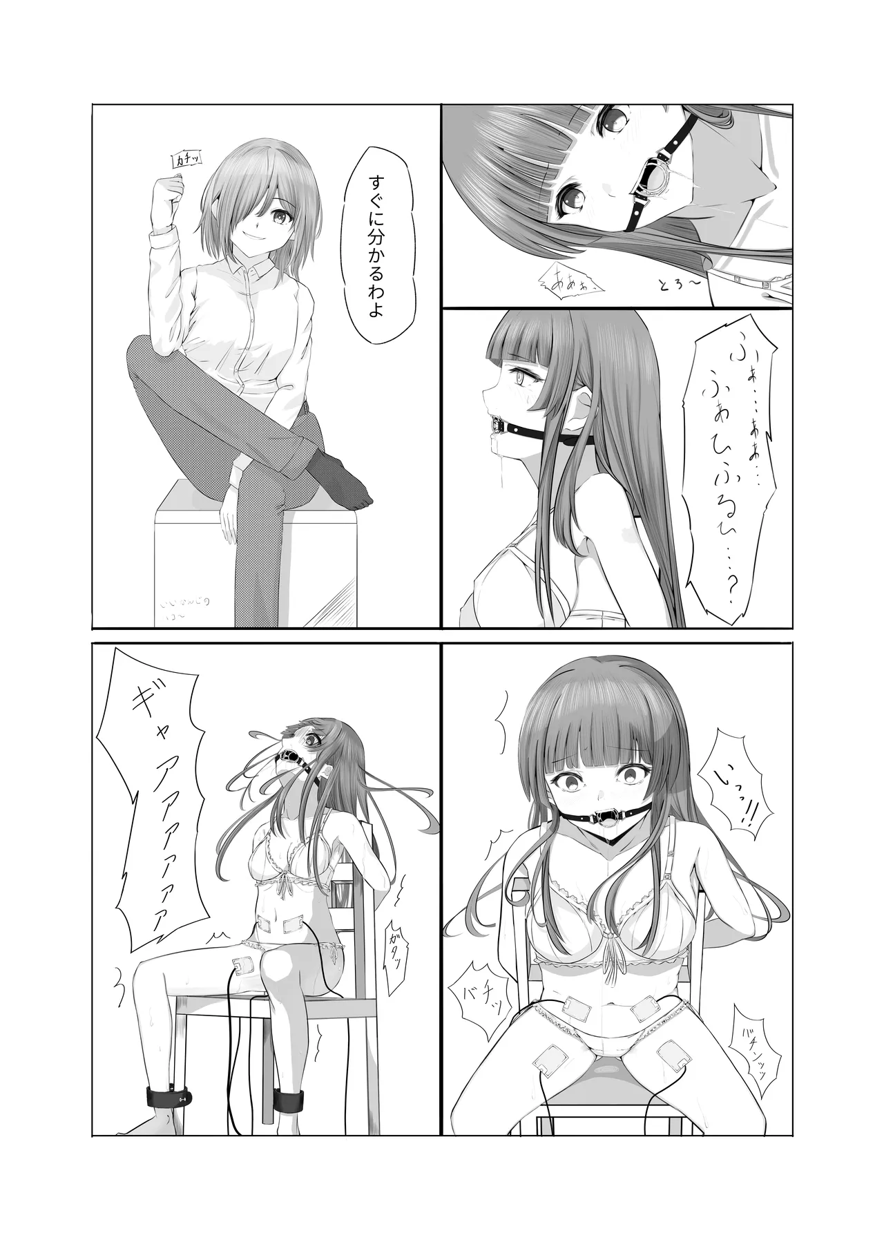 女の子に口枷付けさせたいだけ page 3 full
