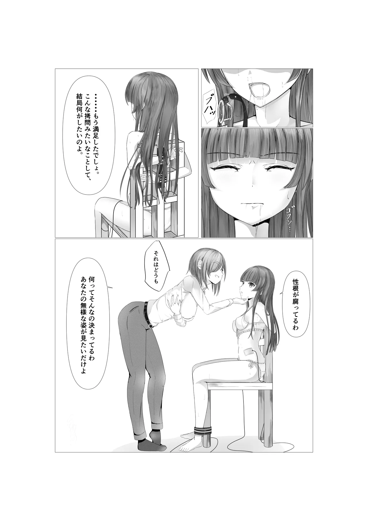 女の子に口枷付けさせたいだけ page 5 full