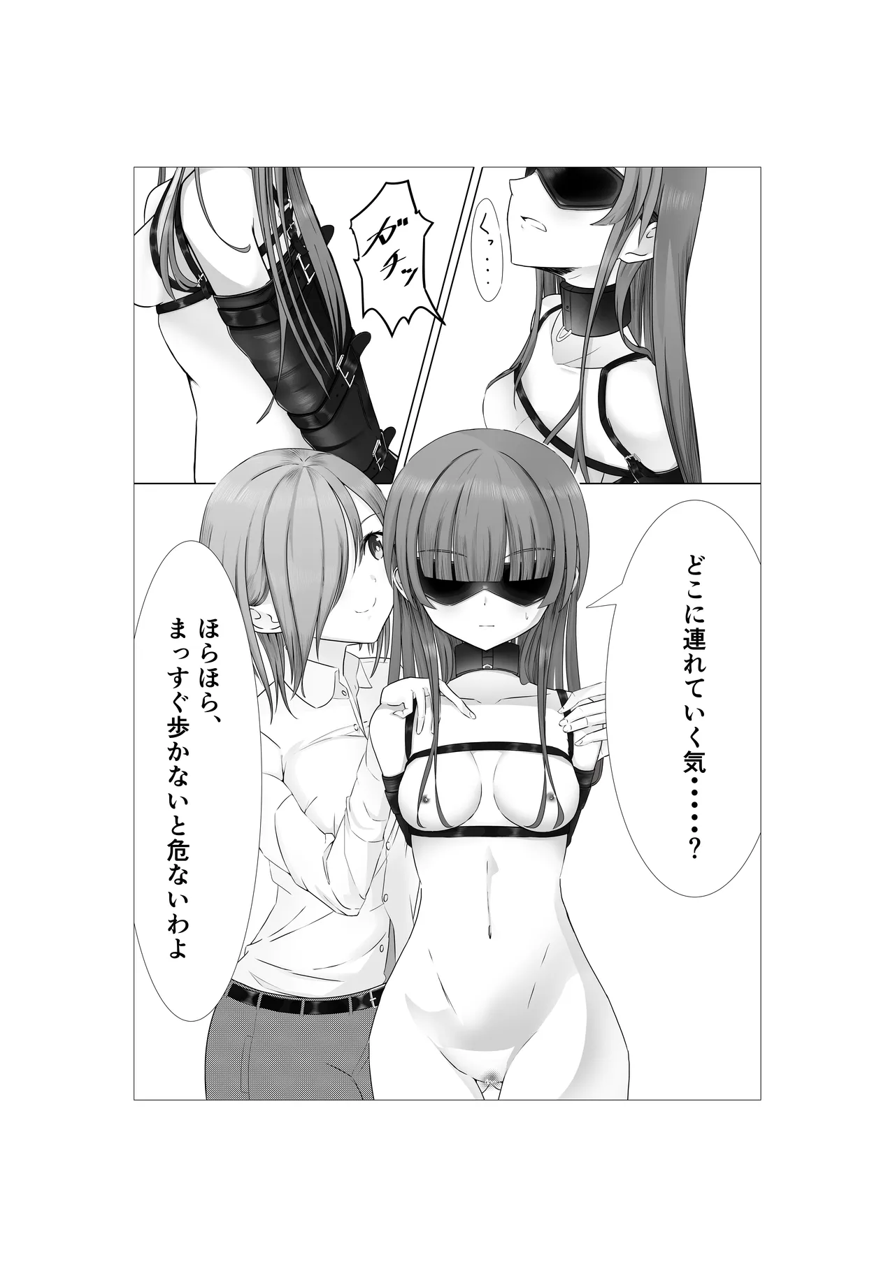 女の子に口枷付けさせたいだけ page 8 full