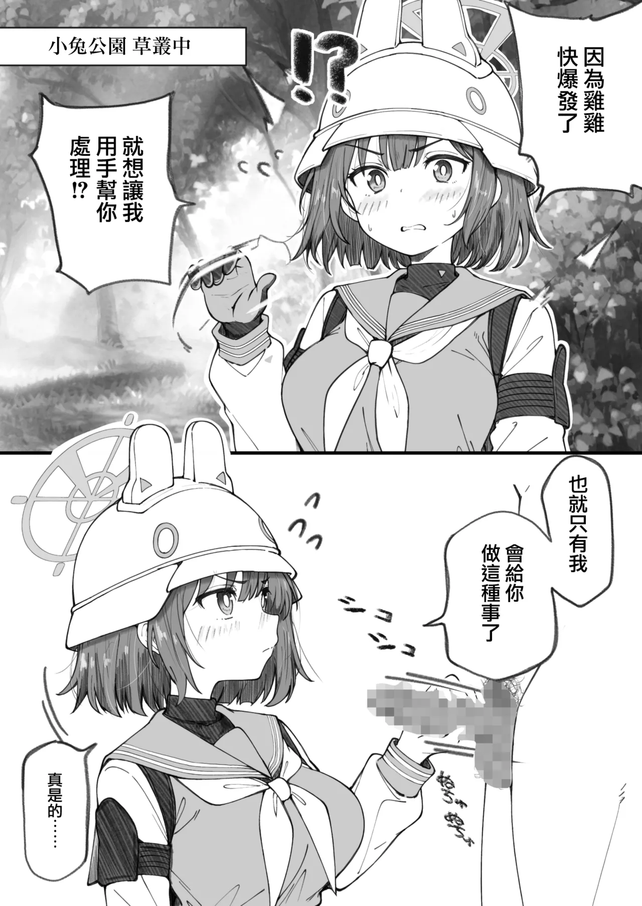 先生で埋める穴 サキ編 page 3 full