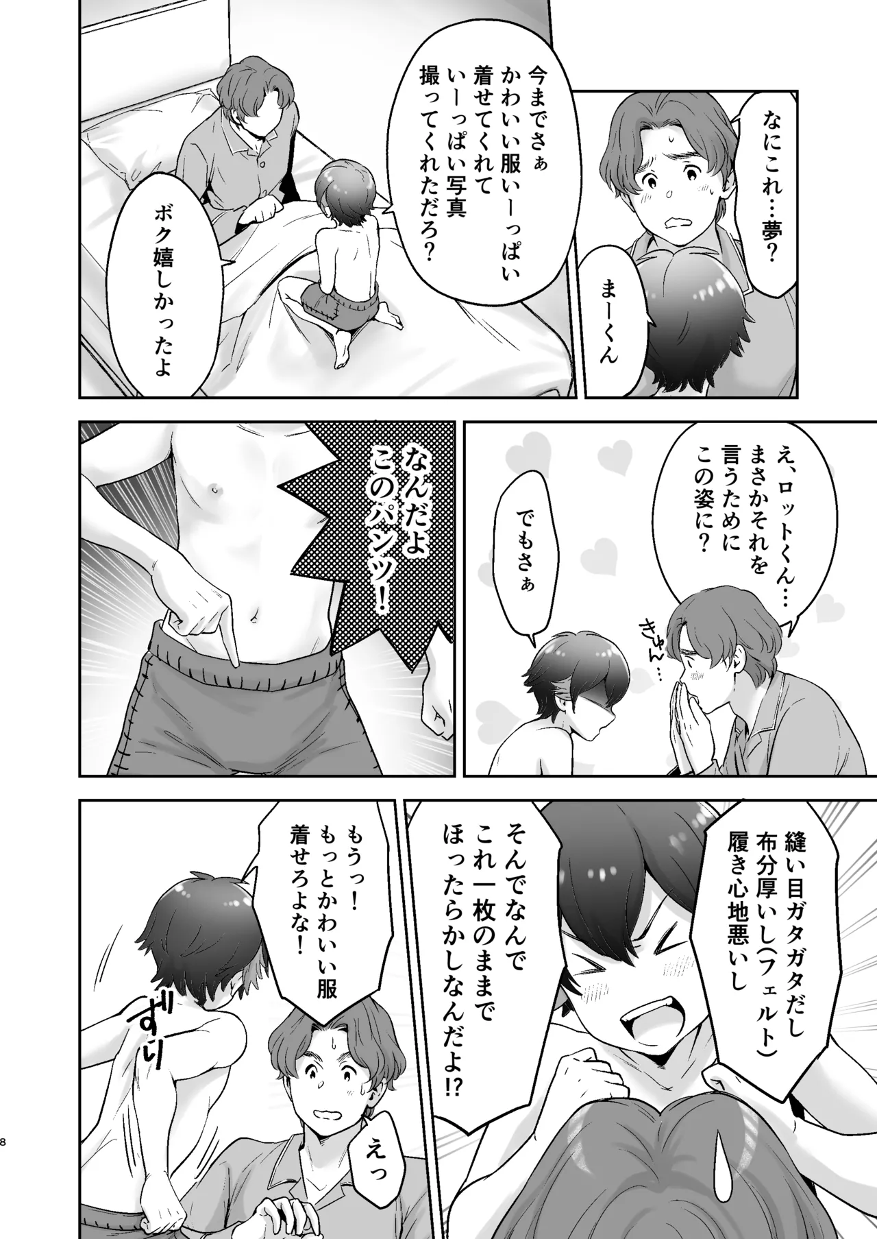 Boku no kisekaeningyou page 7 full