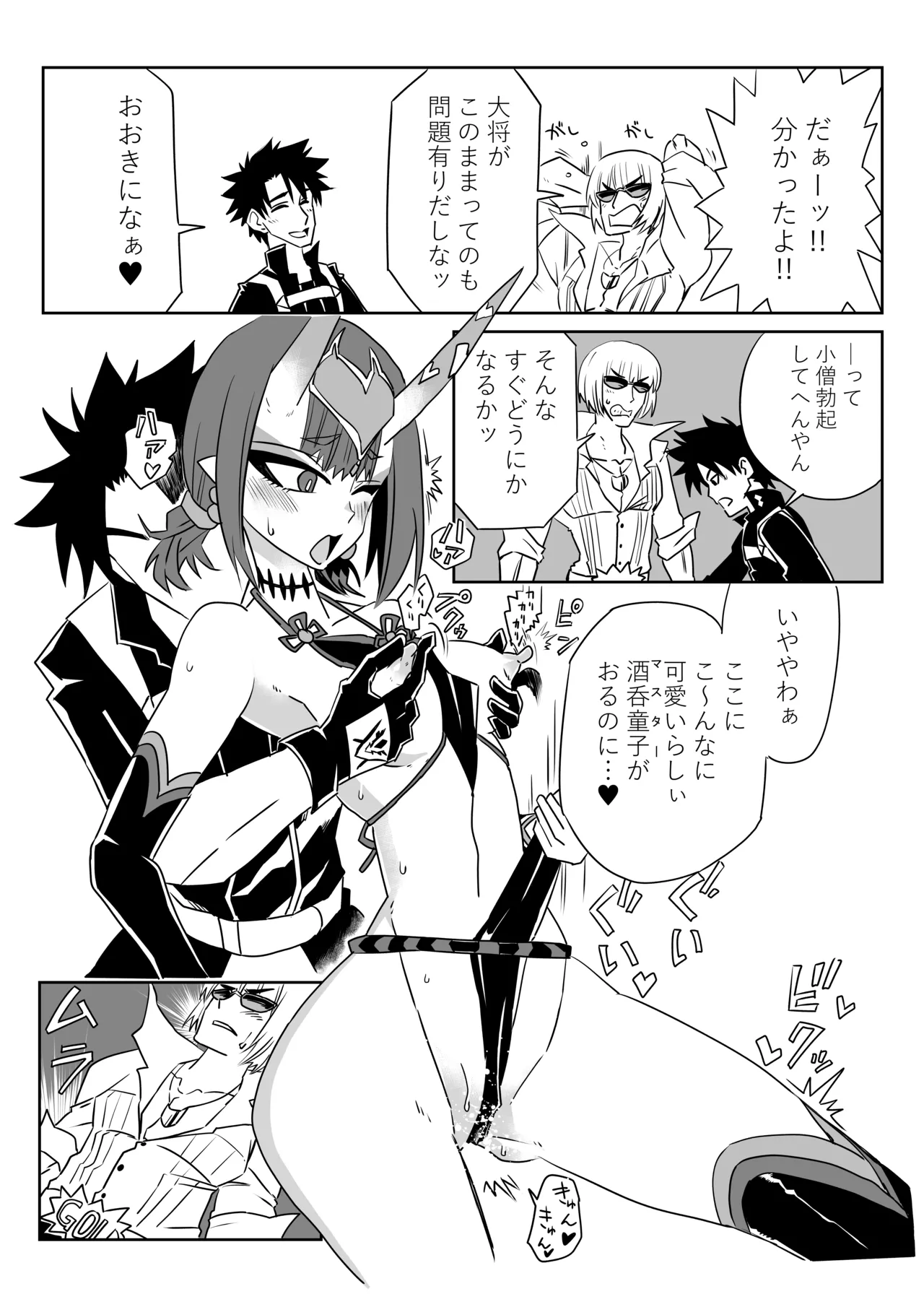 酒呑童子と入れ替わったマスターとゴールデンでエッッ page 3 full