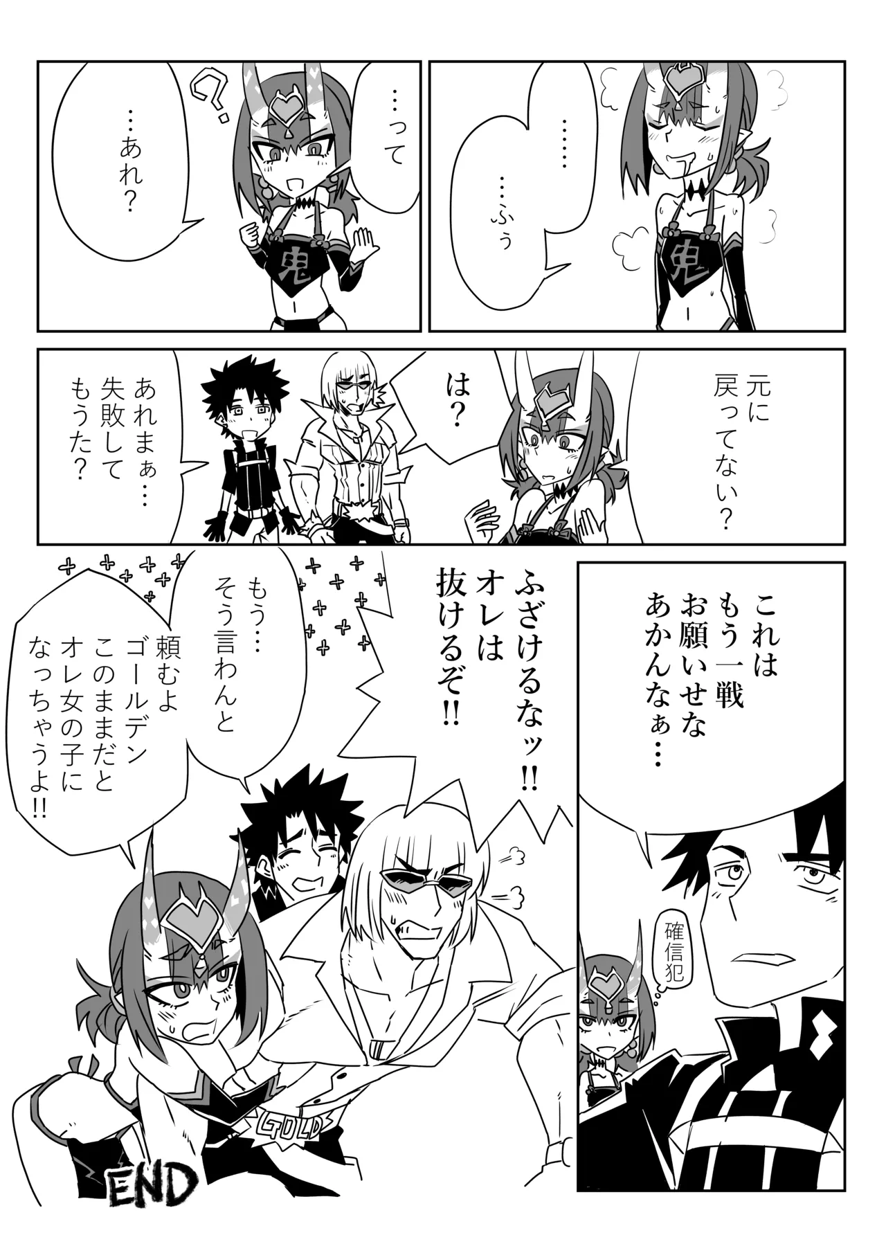 酒呑童子と入れ替わったマスターとゴールデンでエッッ page 7 full