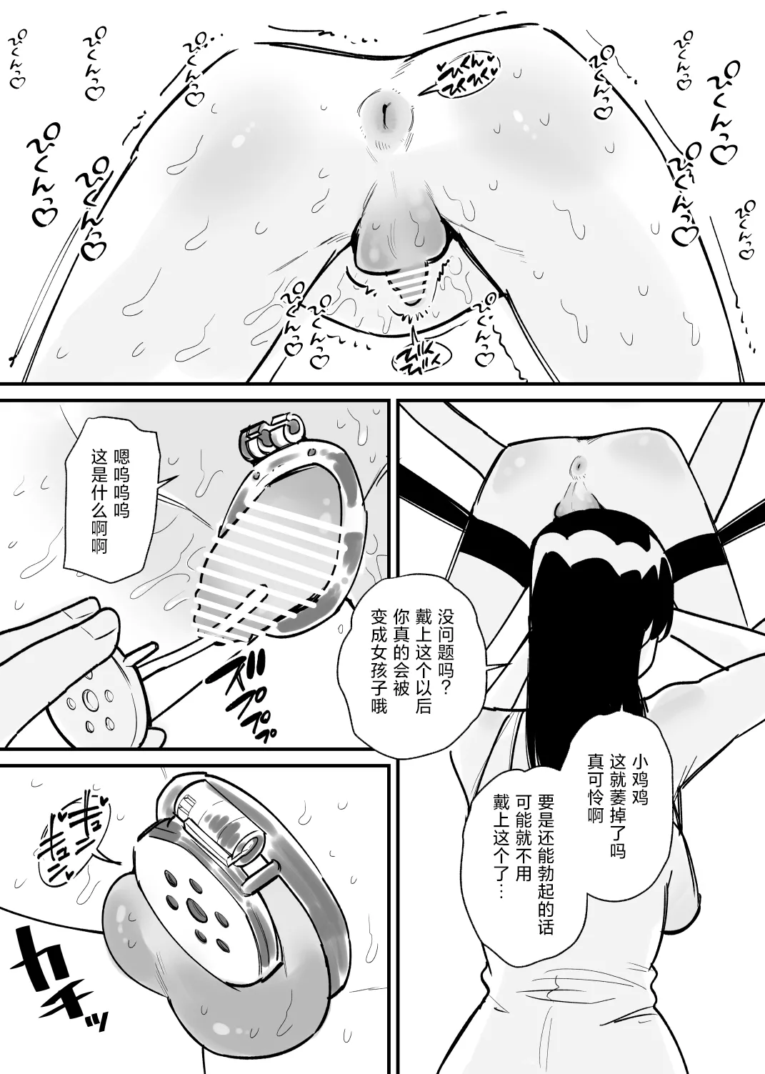Onnanoko ni Nareru Game | 变成女孩子的游戏 【贱兔汉化组】 page 10 full