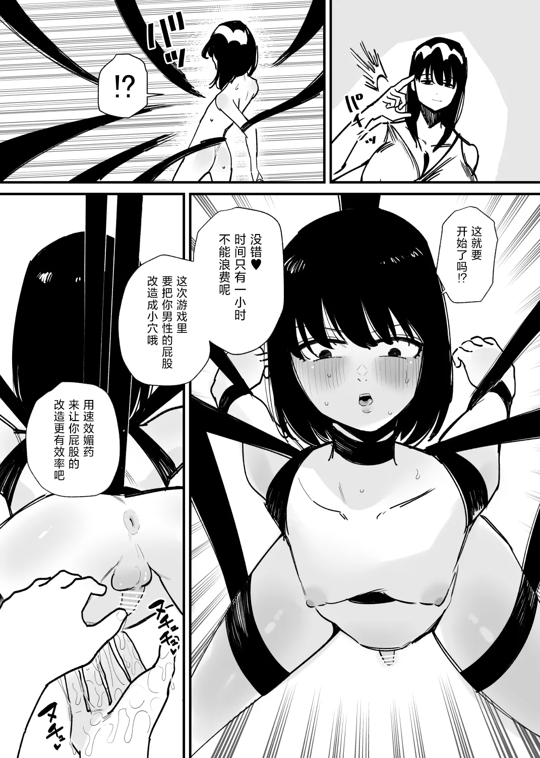 Onnanoko ni Nareru Game | 变成女孩子的游戏 【贱兔汉化组】 page 6 full