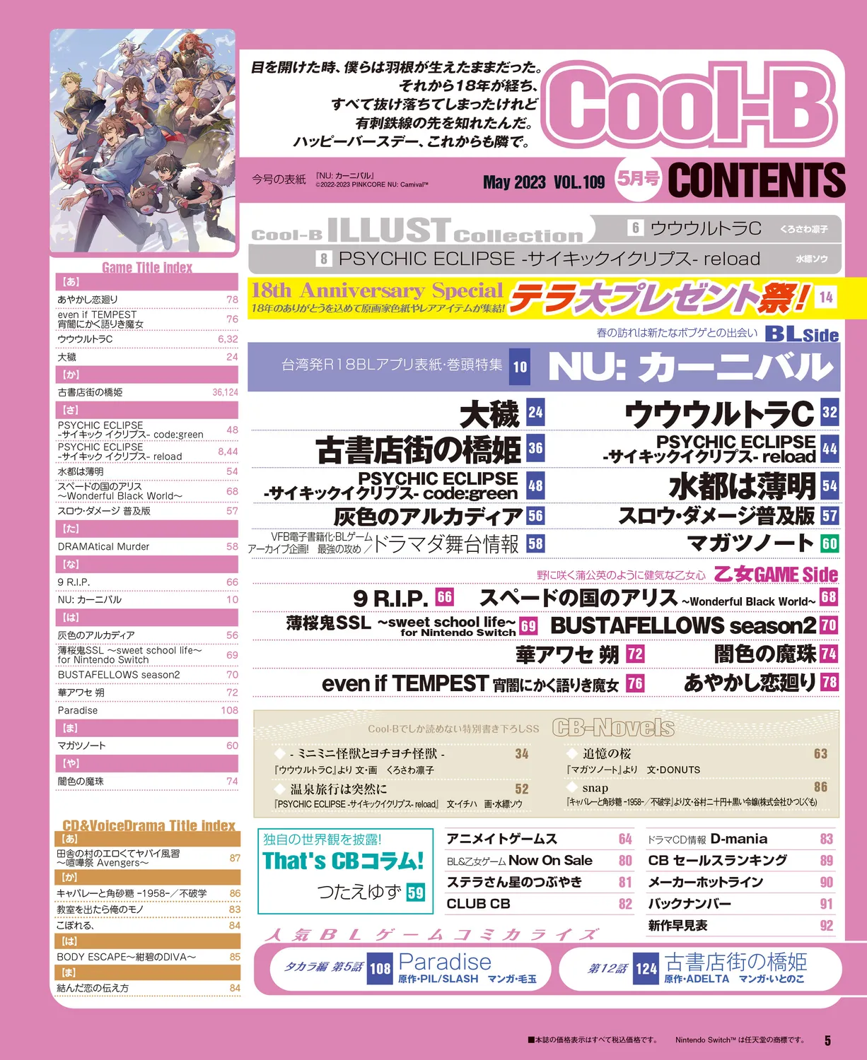 Cool-B VOL. 109 2023-05 page 2 full