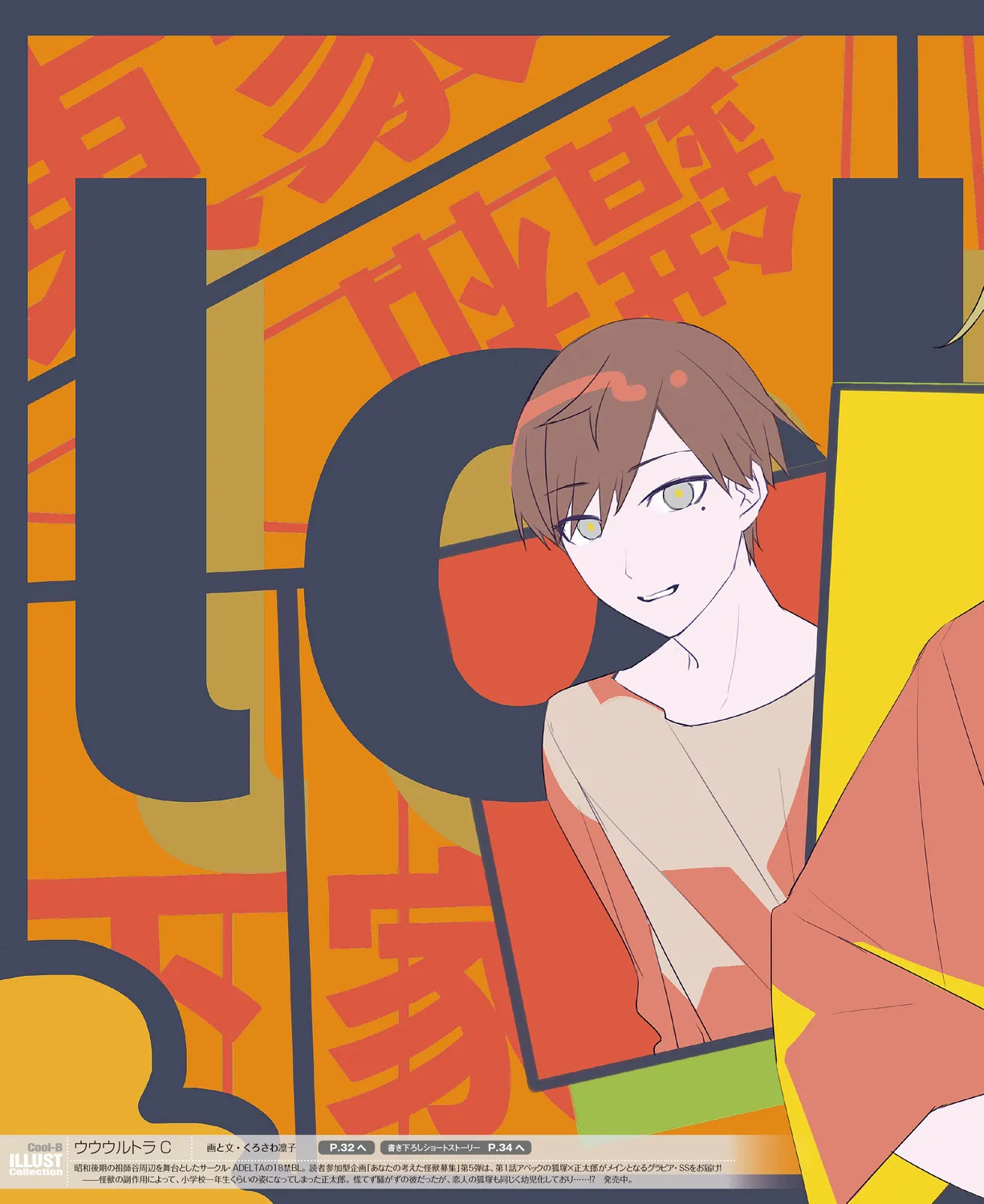 Cool-B VOL. 109 2023-05 page 3 full