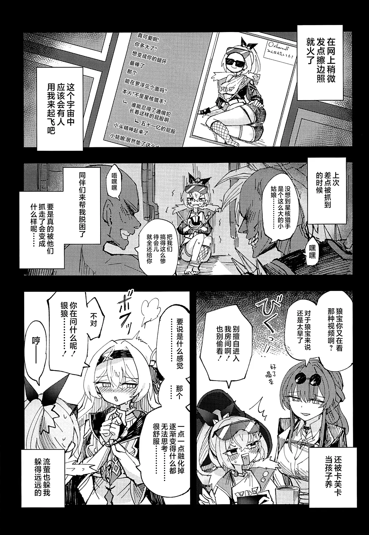 Koukishin wa Trailblazer no Heya de page 10 full