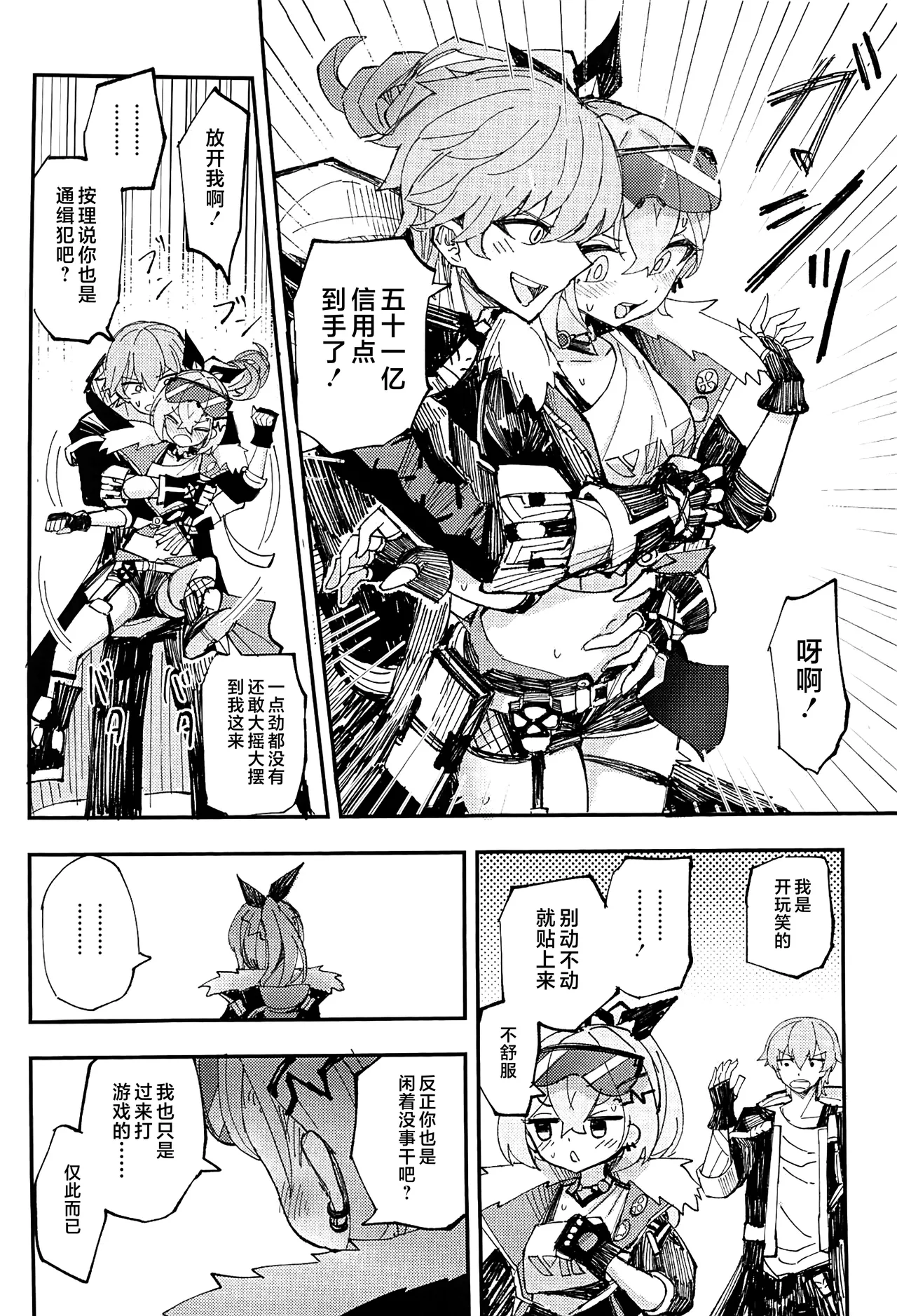 Koukishin wa Trailblazer no Heya de page 3 full