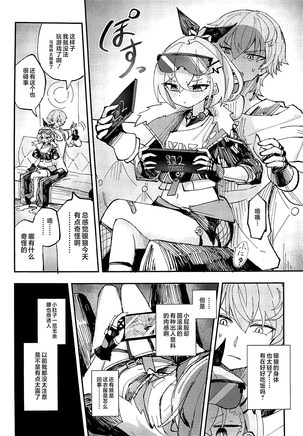 Koukishin wa Trailblazer no Heya de page 5 full