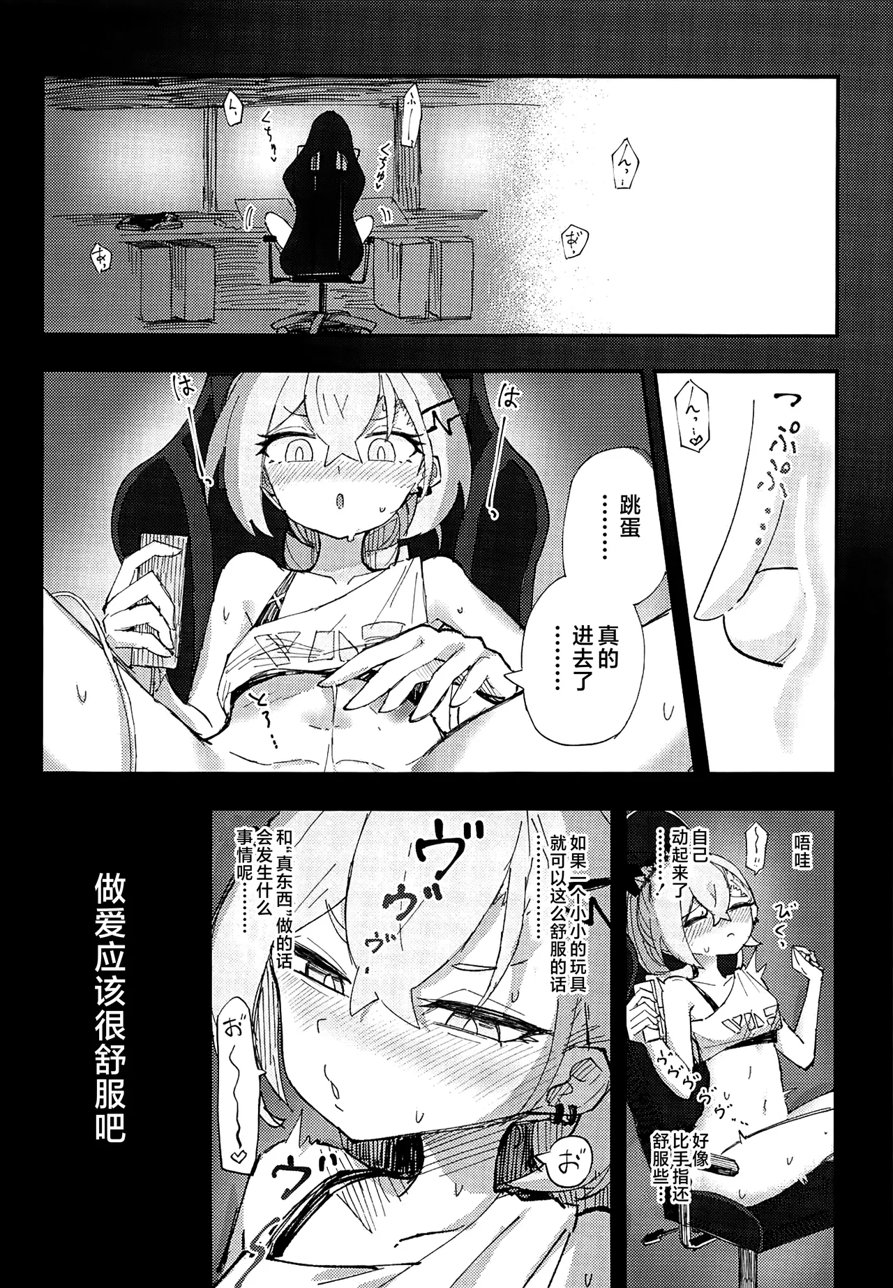 Koukishin wa Trailblazer no Heya de page 9 full