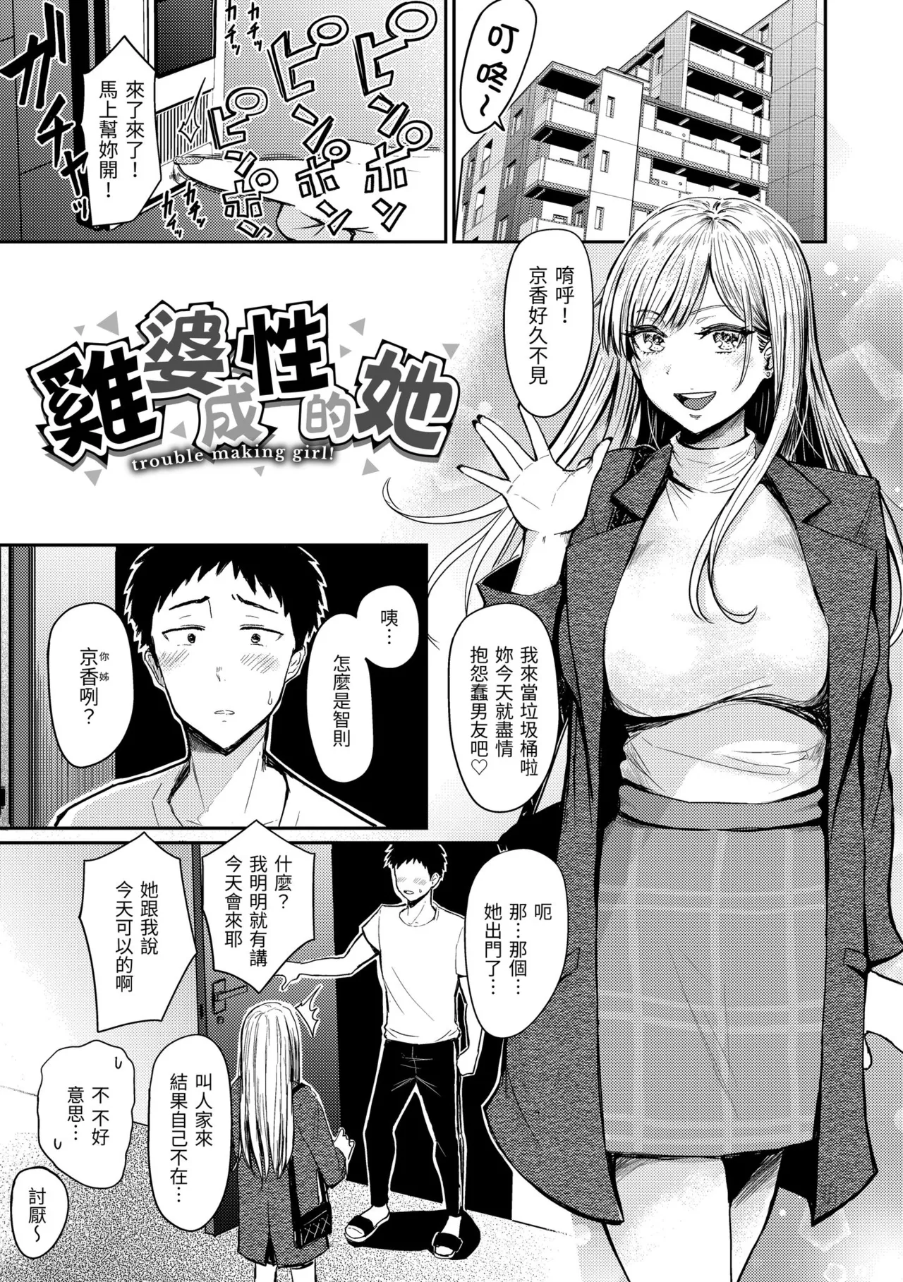 Mucha Ero! page 5 full