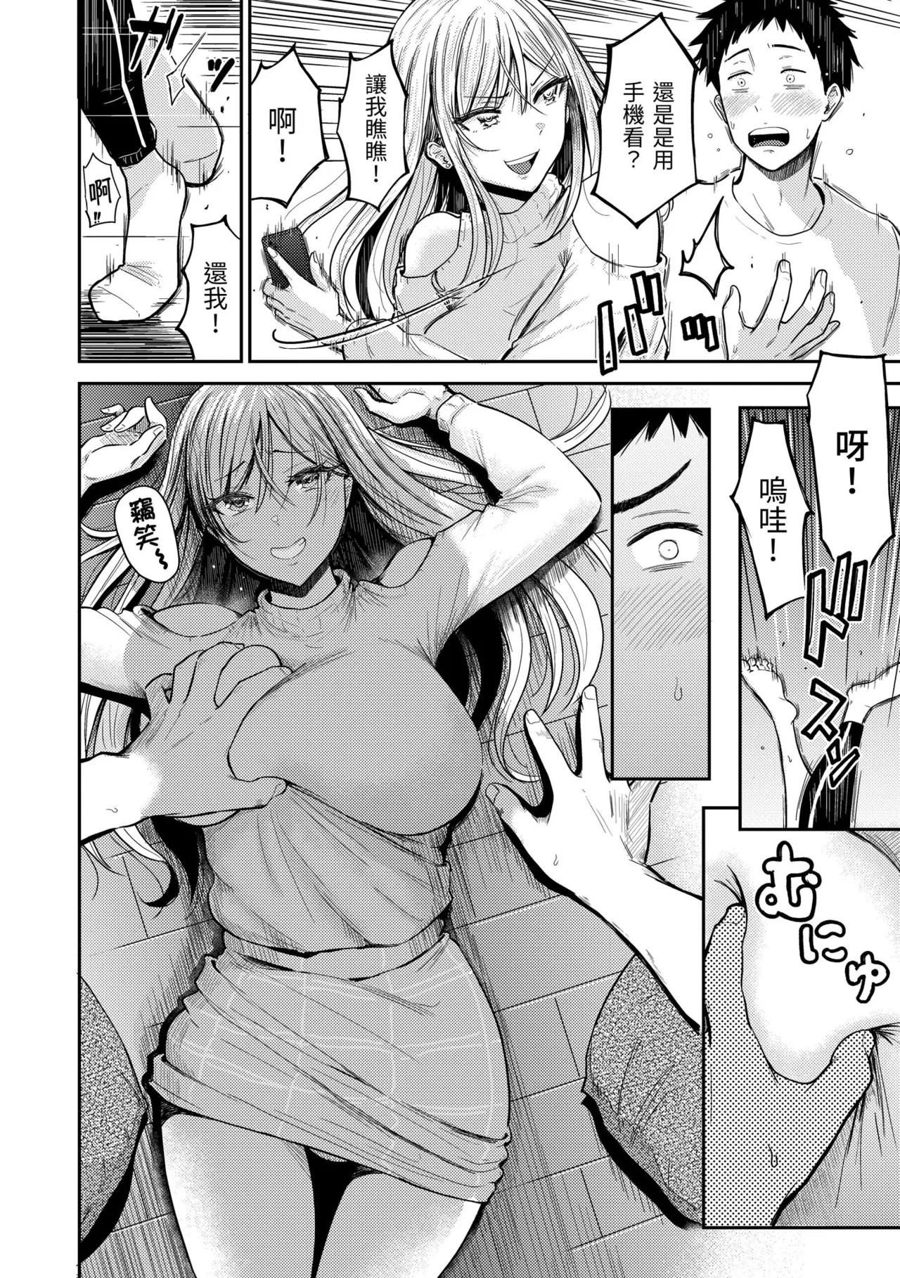 Mucha Ero! page 8 full