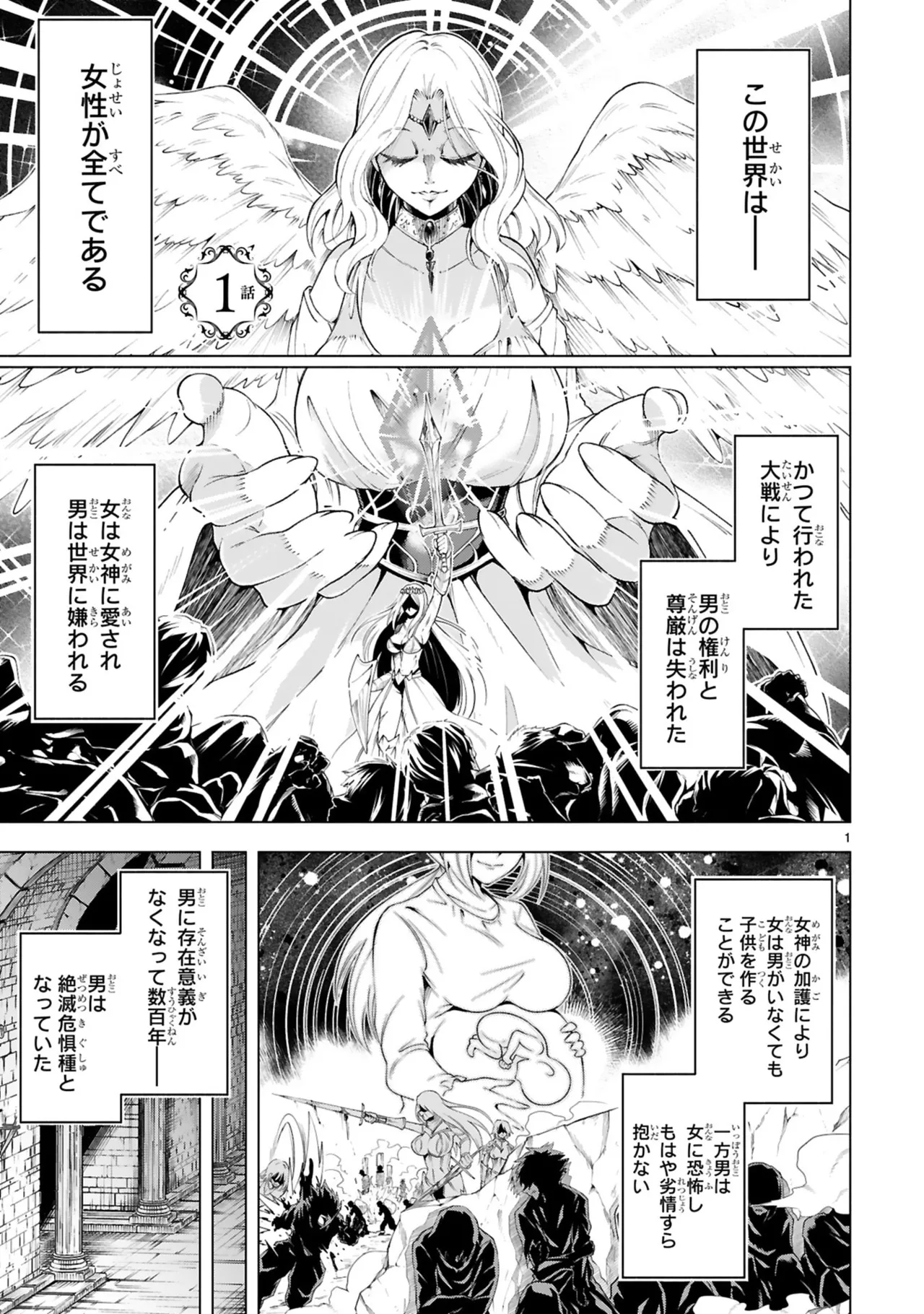 転生した元奴隷、チートスキル『千変万化』で最強ハーレムを作る 第01巻 page 5 full