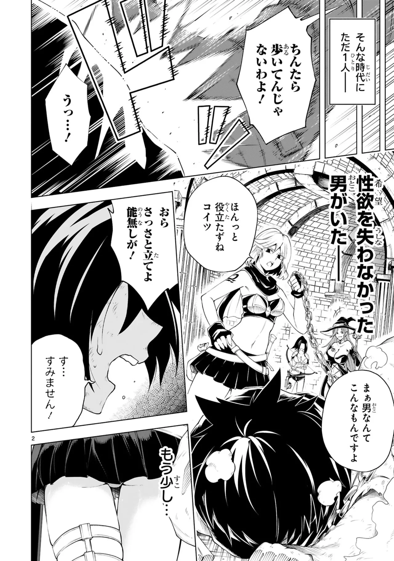 転生した元奴隷、チートスキル『千変万化』で最強ハーレムを作る 第01巻 page 6 full