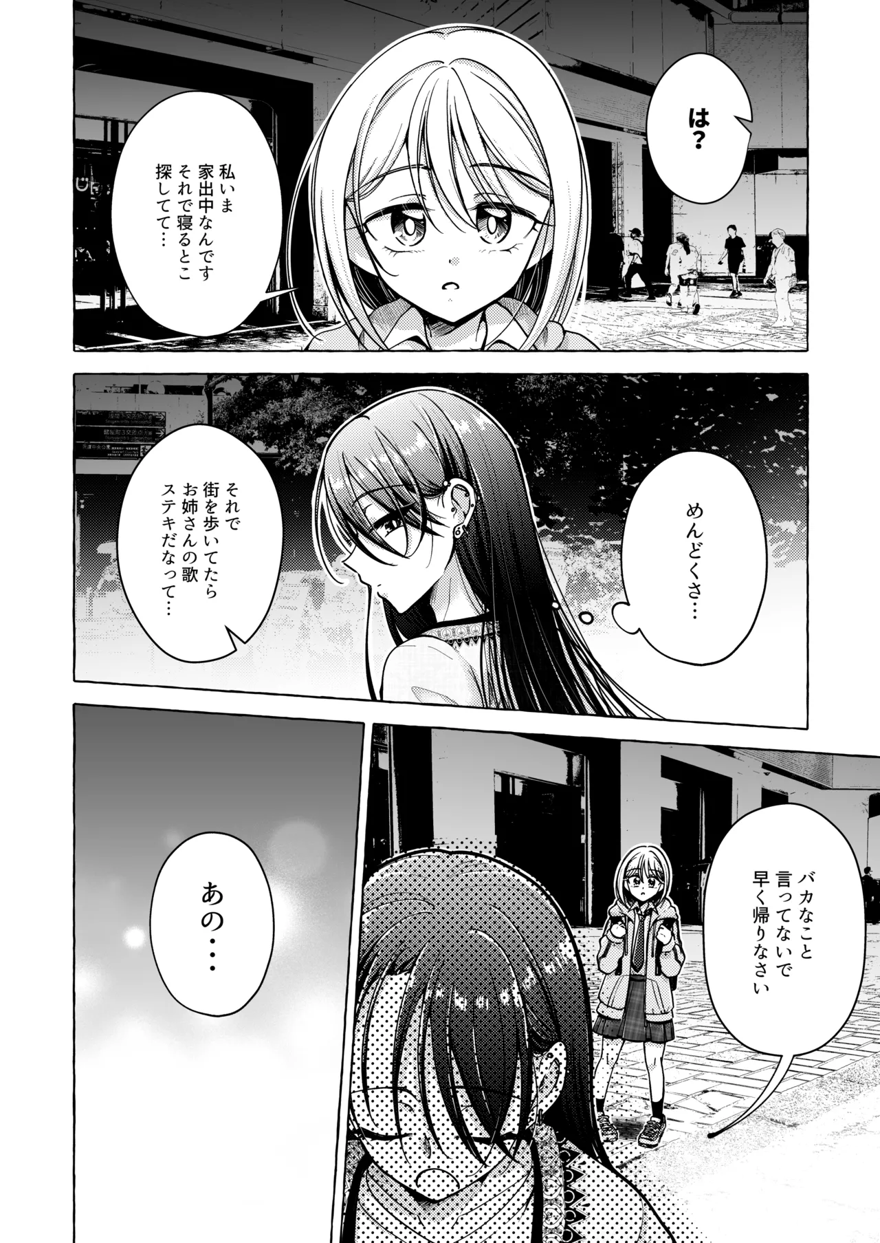 Lyric to Kizuato page 7 full