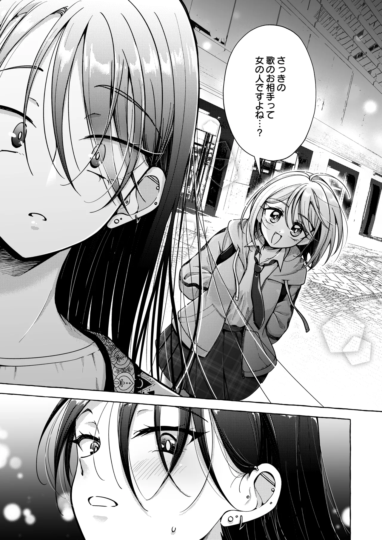 Lyric to Kizuato page 8 full