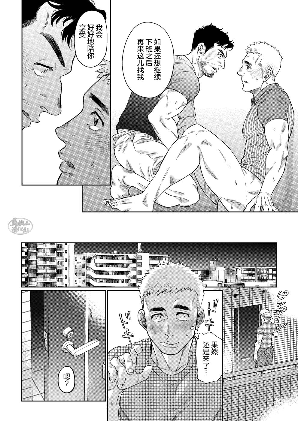 pawafuru! Suingu. | 激情摇摆 page 10 full