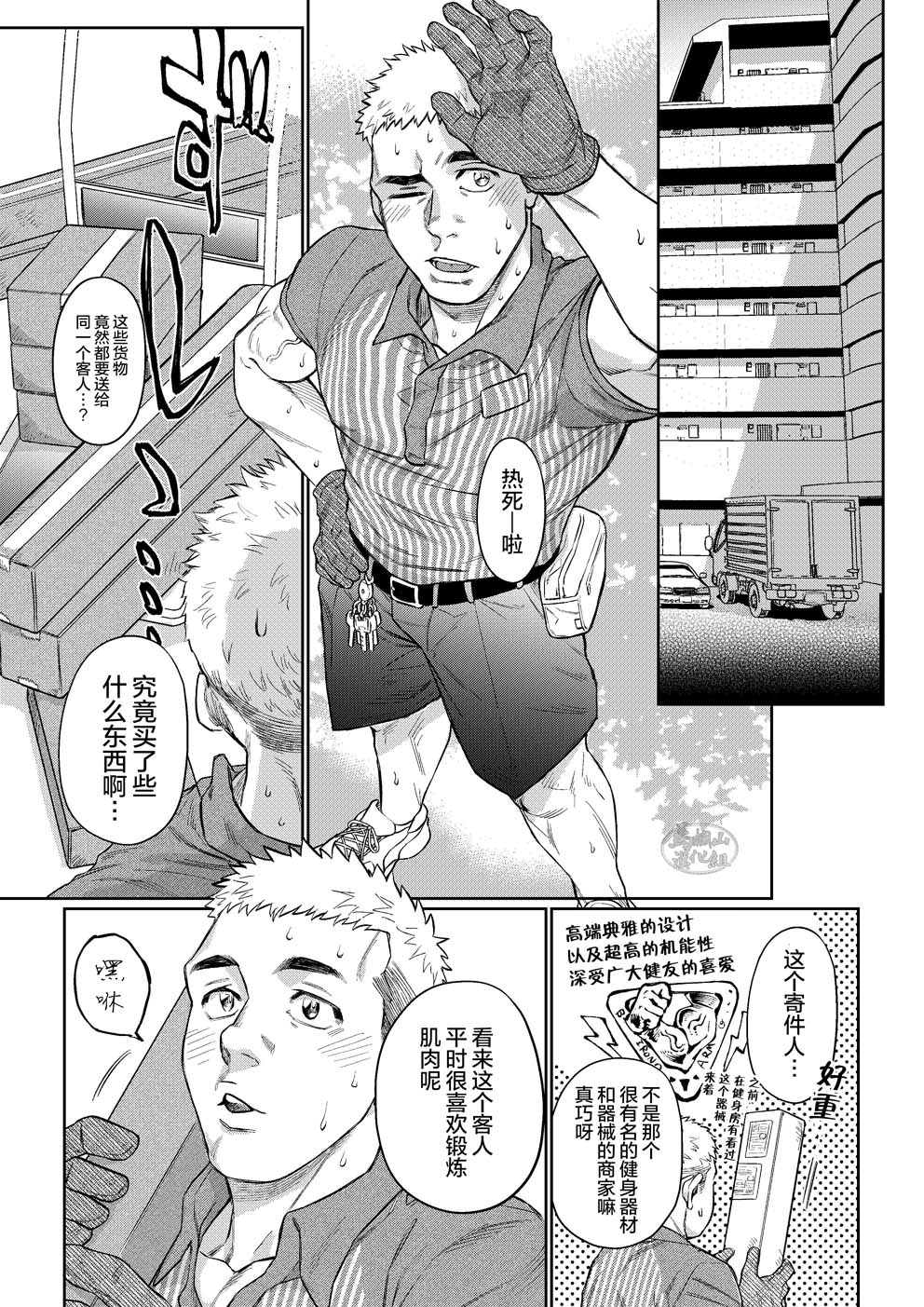 pawafuru! Suingu. | 激情摇摆 page 3 full