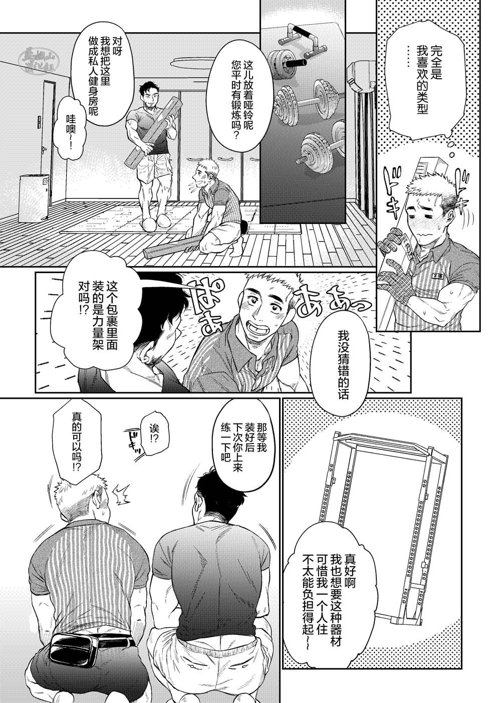 pawafuru! Suingu. | 激情摇摆 page 5 full