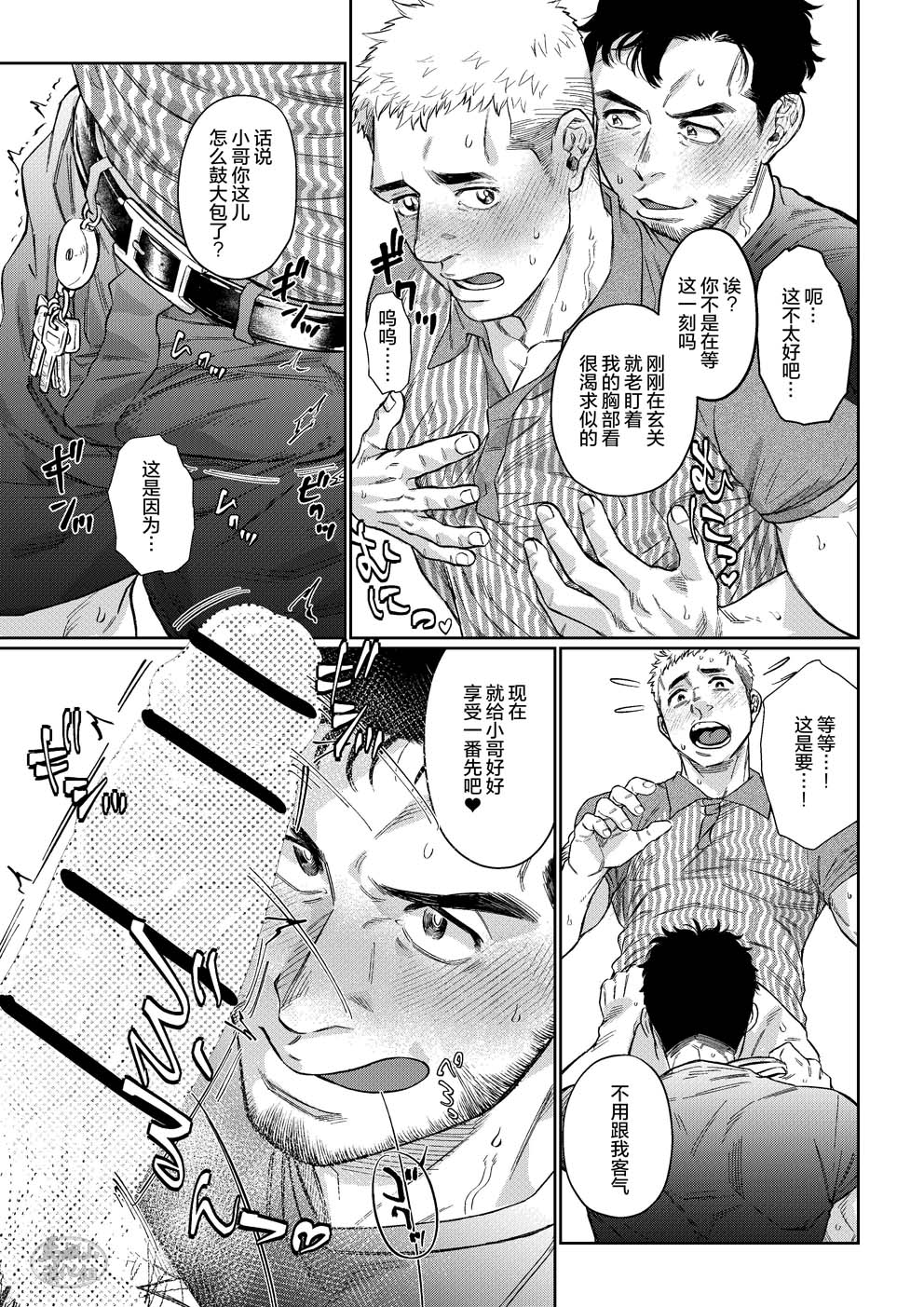 pawafuru! Suingu. | 激情摇摆 page 7 full