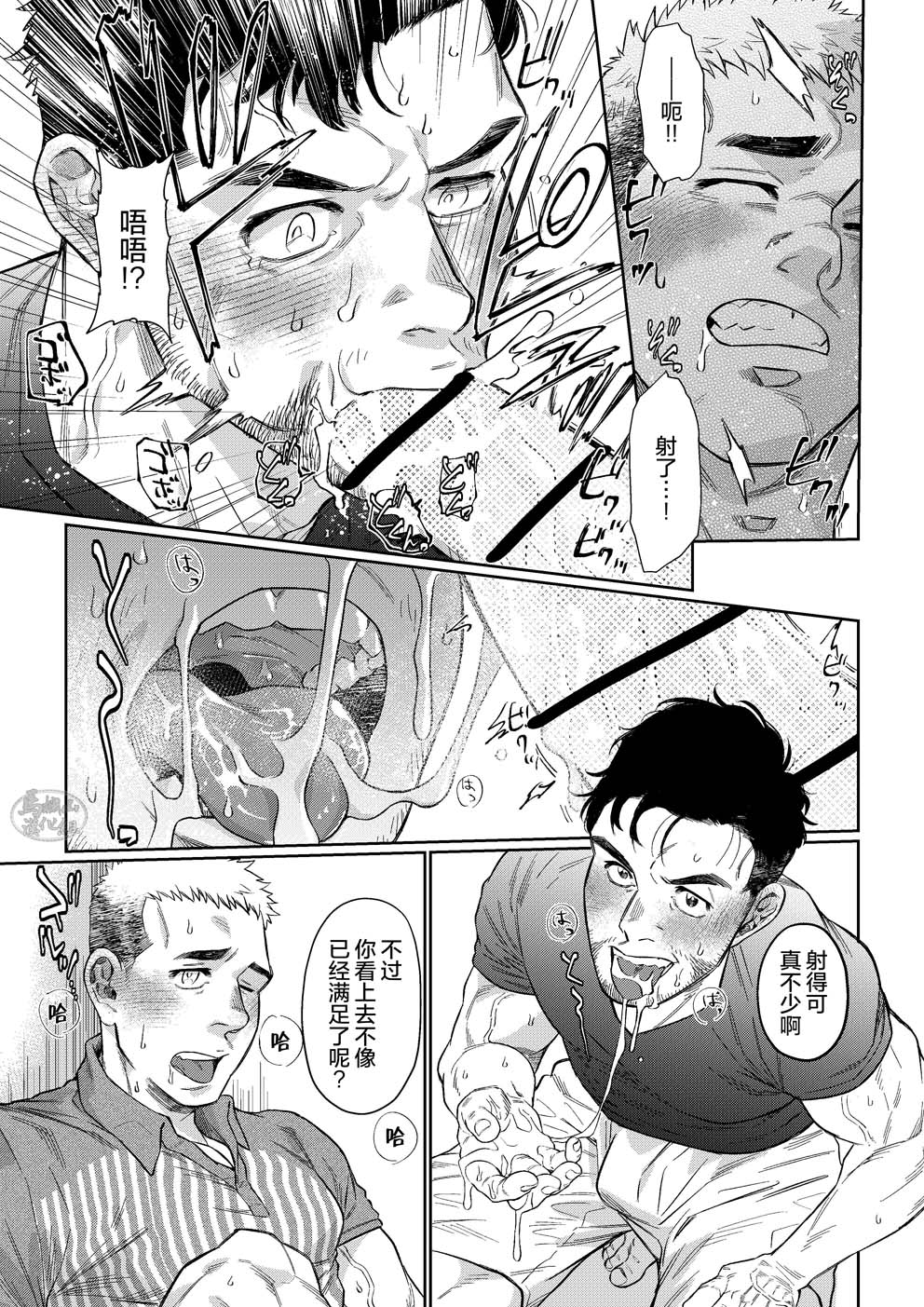 pawafuru! Suingu. | 激情摇摆 page 9 full