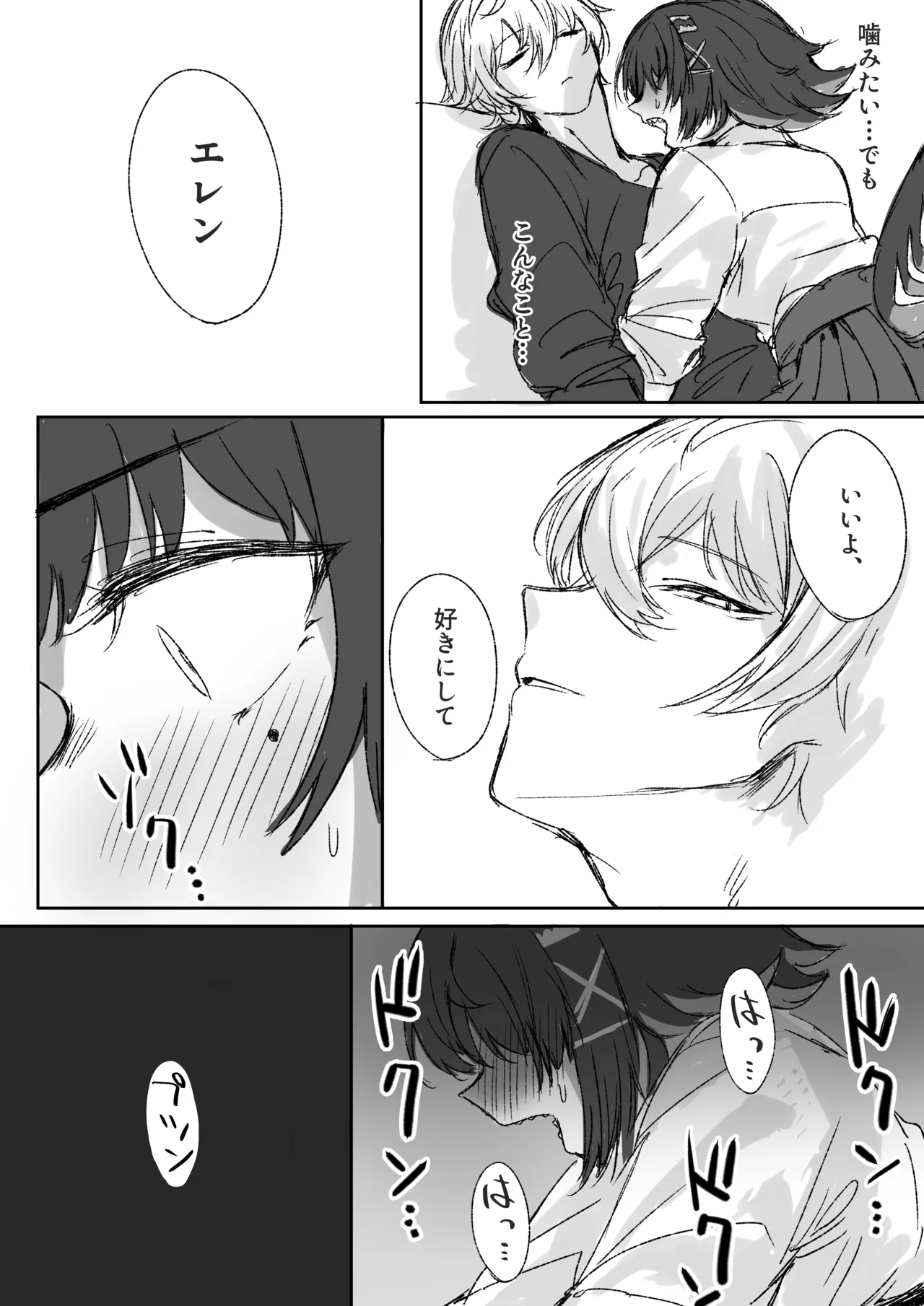 噛み甲斐ありそう page 2 full