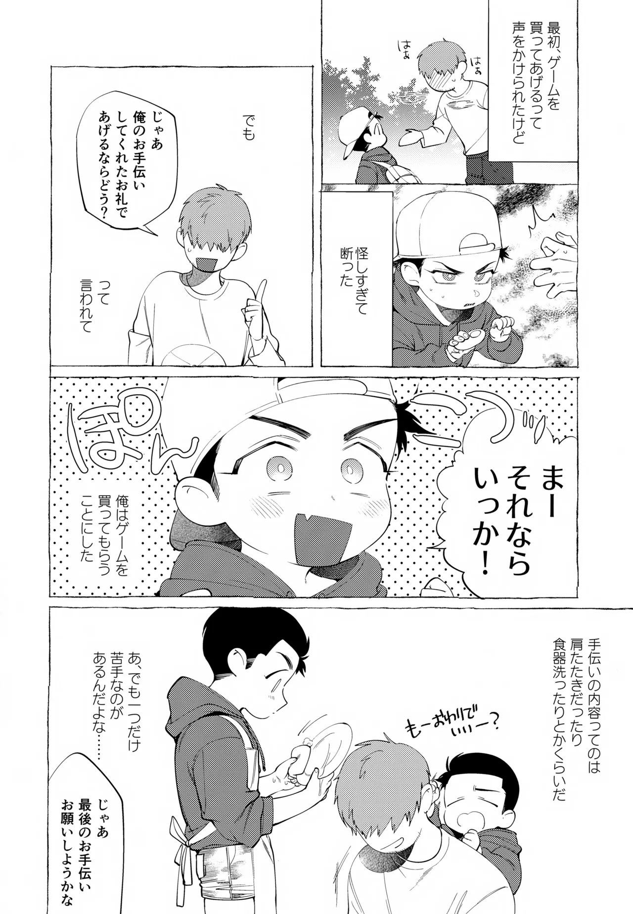 Kaoru-kun no Saigo no Otetsudai page 3 full