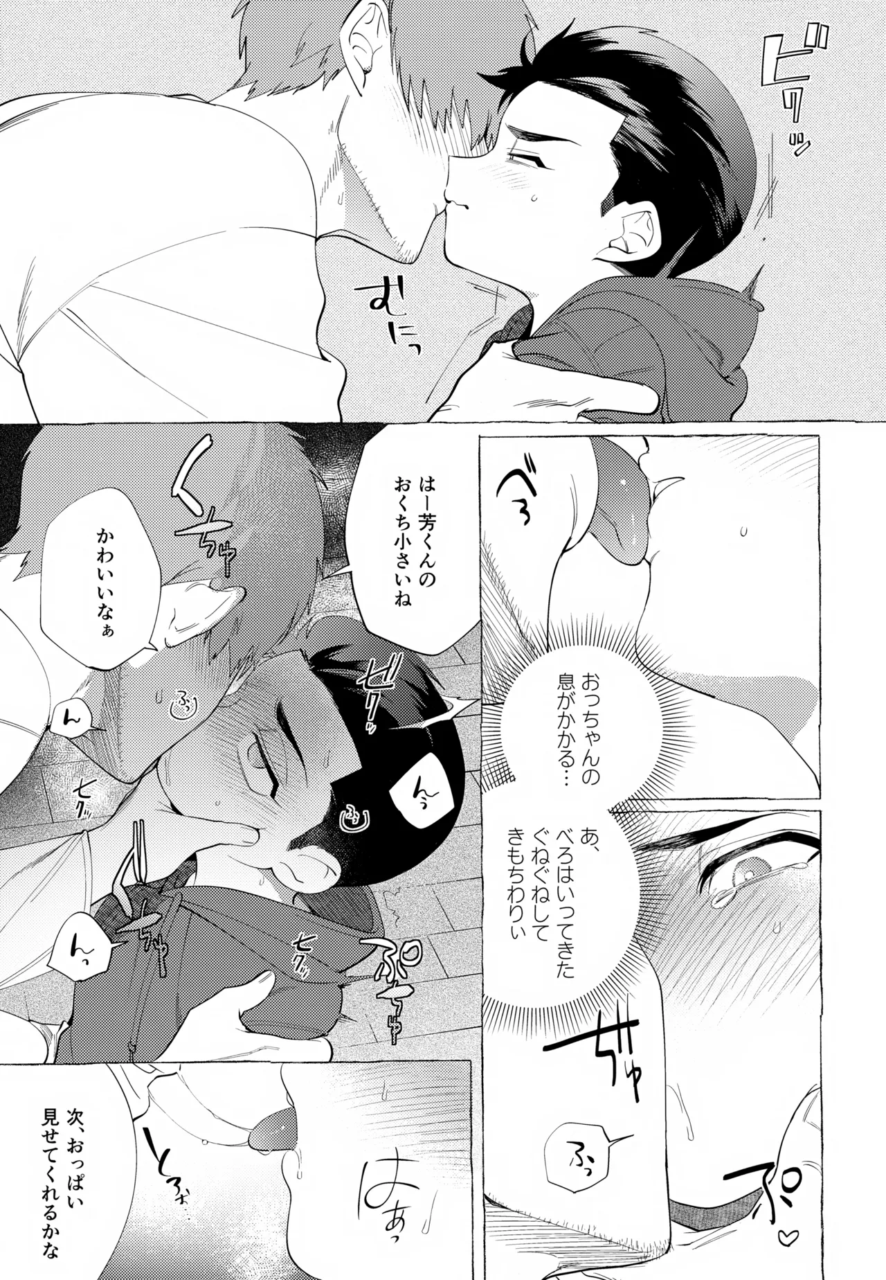 Kaoru-kun no Saigo no Otetsudai page 6 full