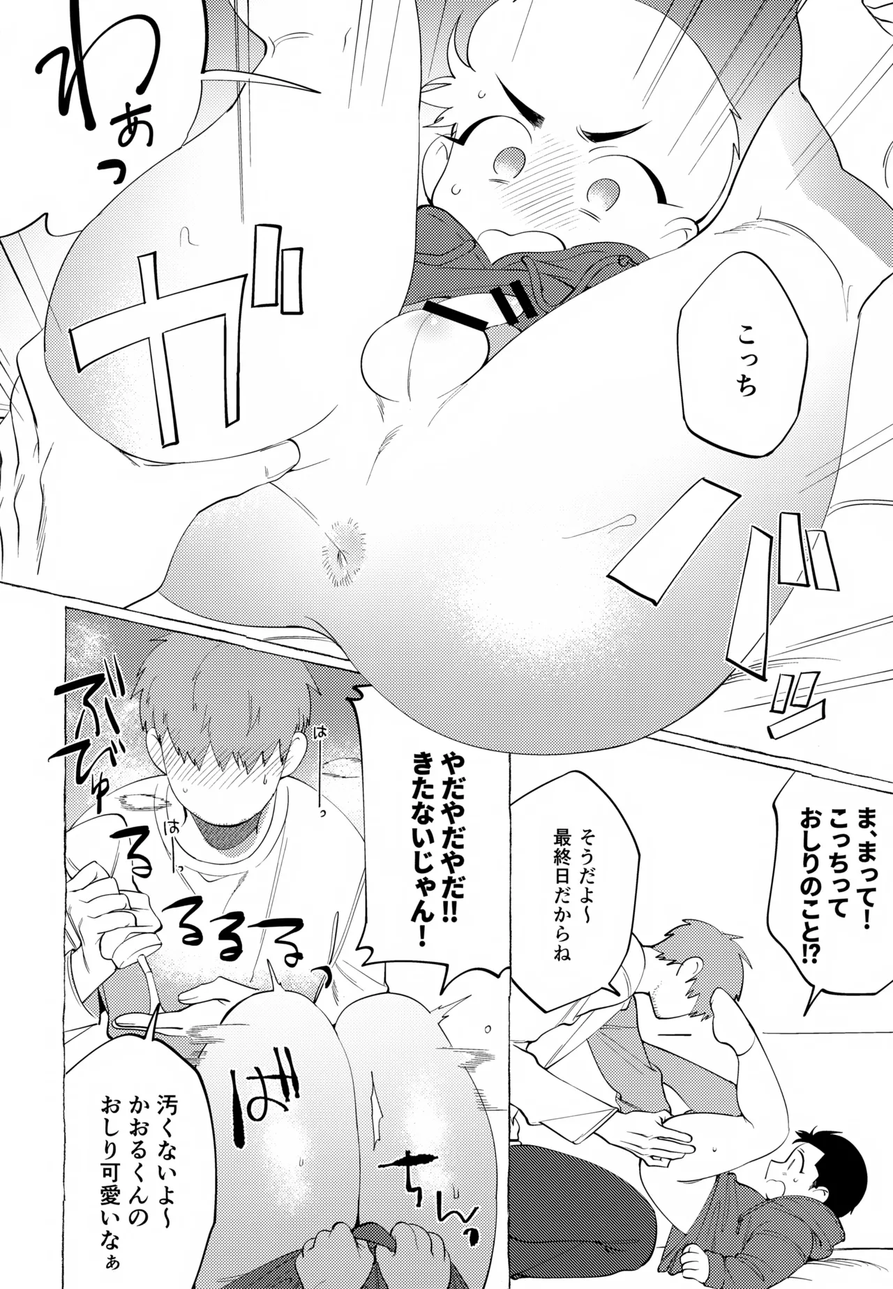 Kaoru-kun no Saigo no Otetsudai page 9 full