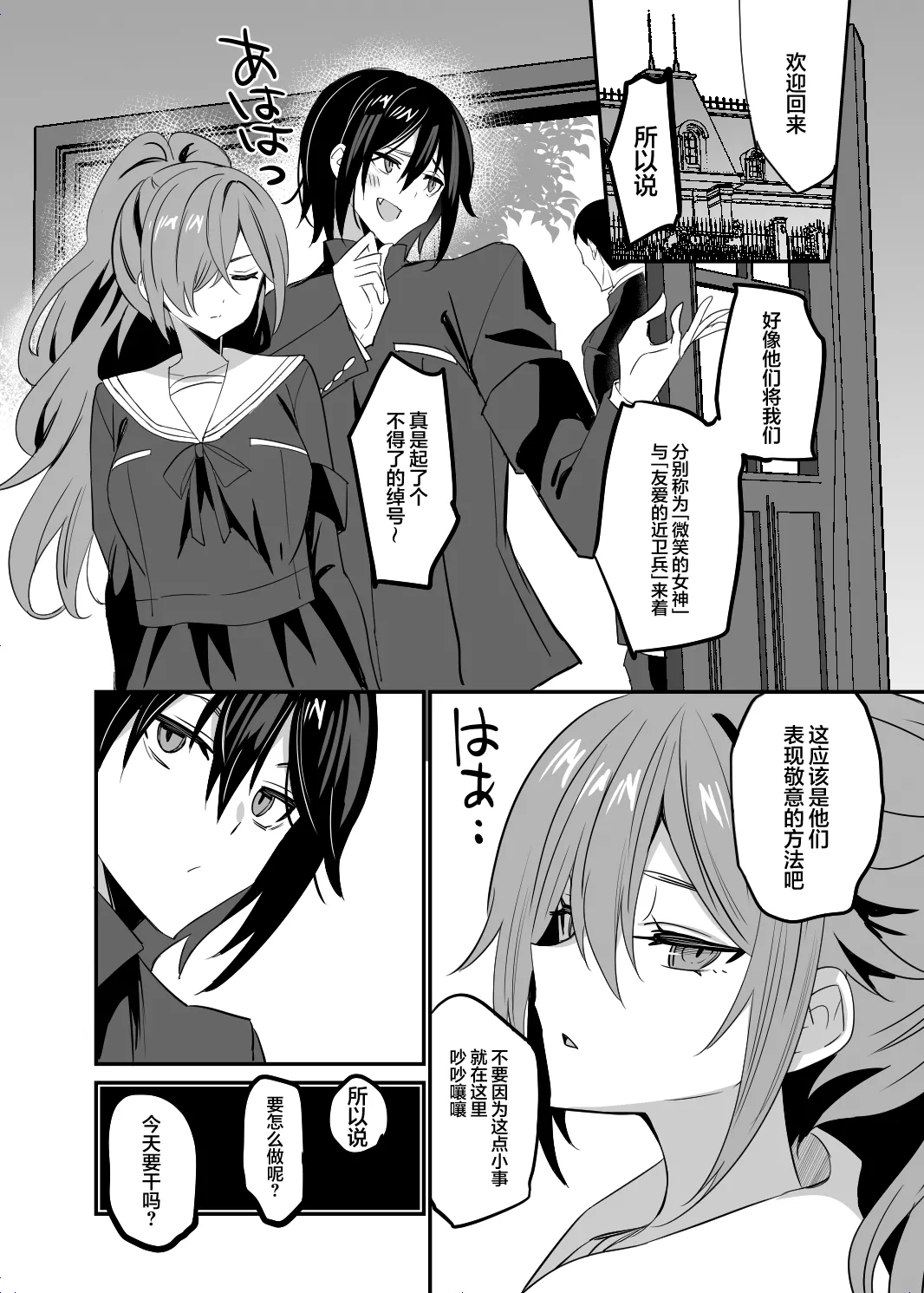 Takane no Kyoudai | 高岭姐弟 page 10 full