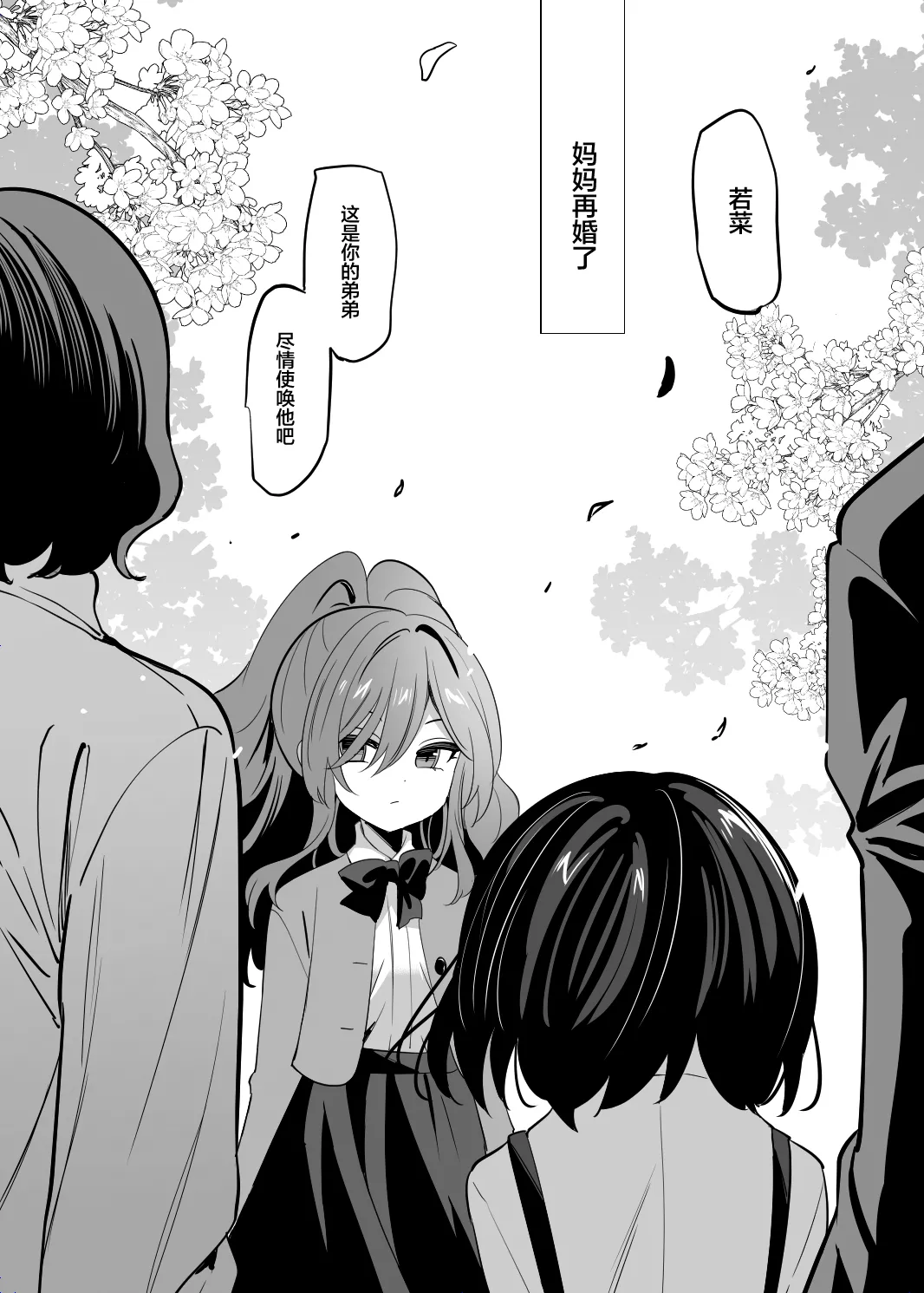 Takane no Kyoudai | 高岭姐弟 page 3 full