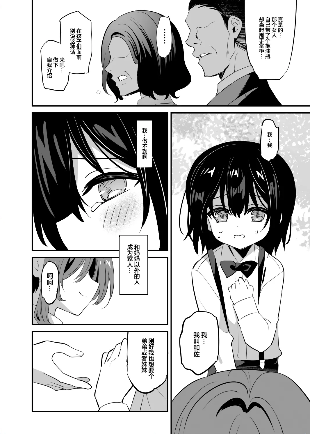 Takane no Kyoudai | 高岭姐弟 page 4 full
